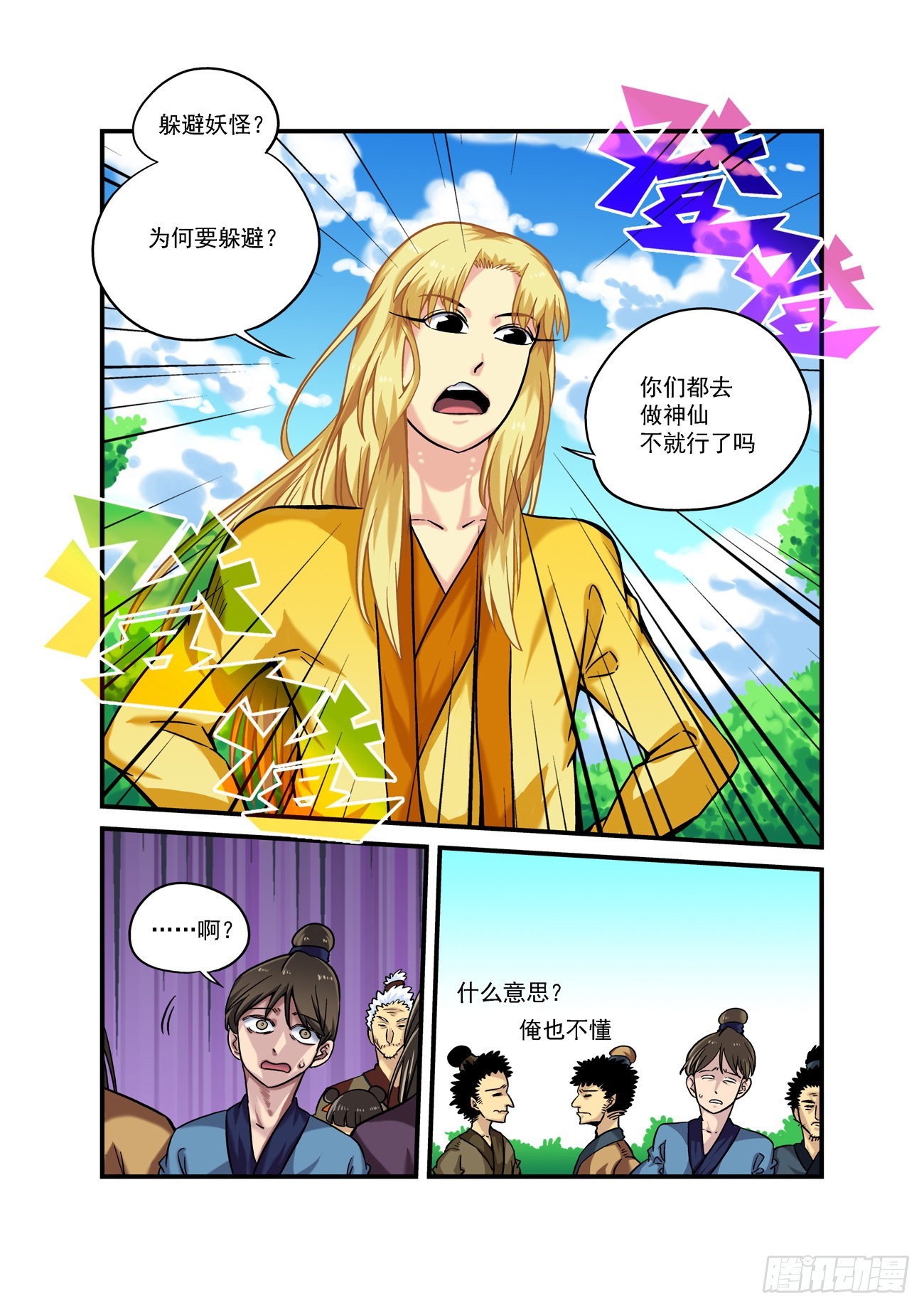 🍚仙根录 水字卷 第九回 花开 第7页