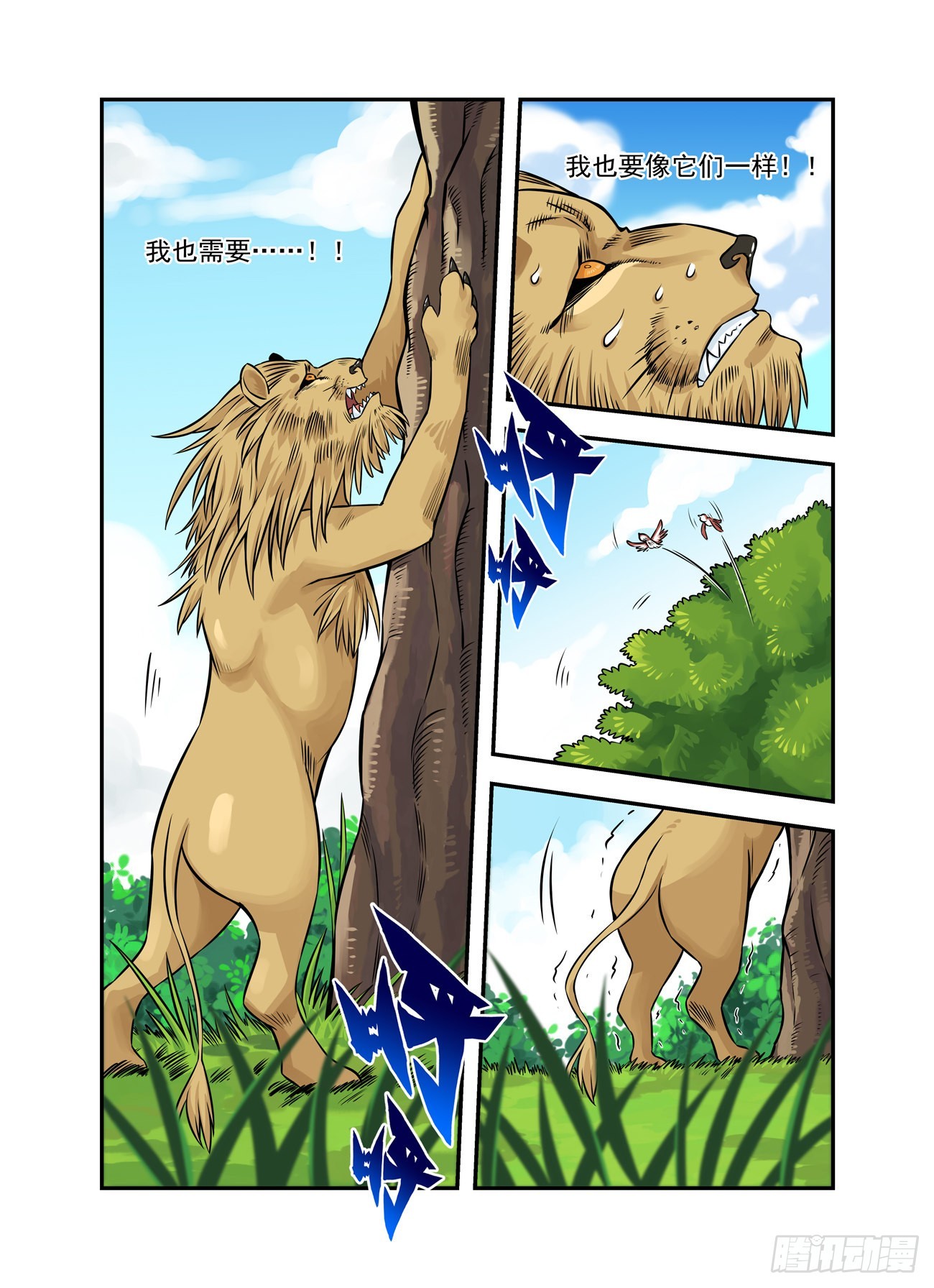 🍚仙根录 水字卷 第十二回 兽王 第12页