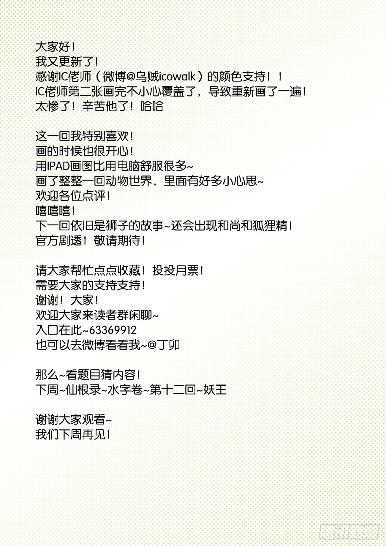 🍚仙根录 水字卷 第十二回 兽王 第19页