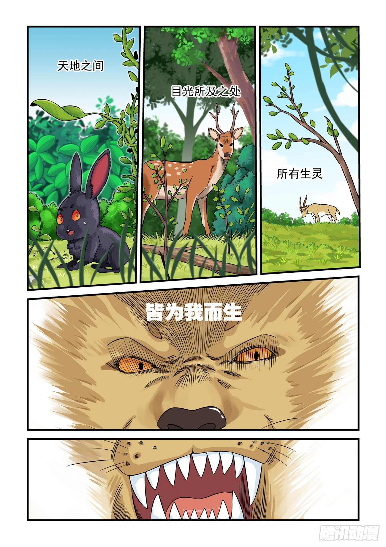 🍚仙根录 水字卷 第十二回 兽王 第3页