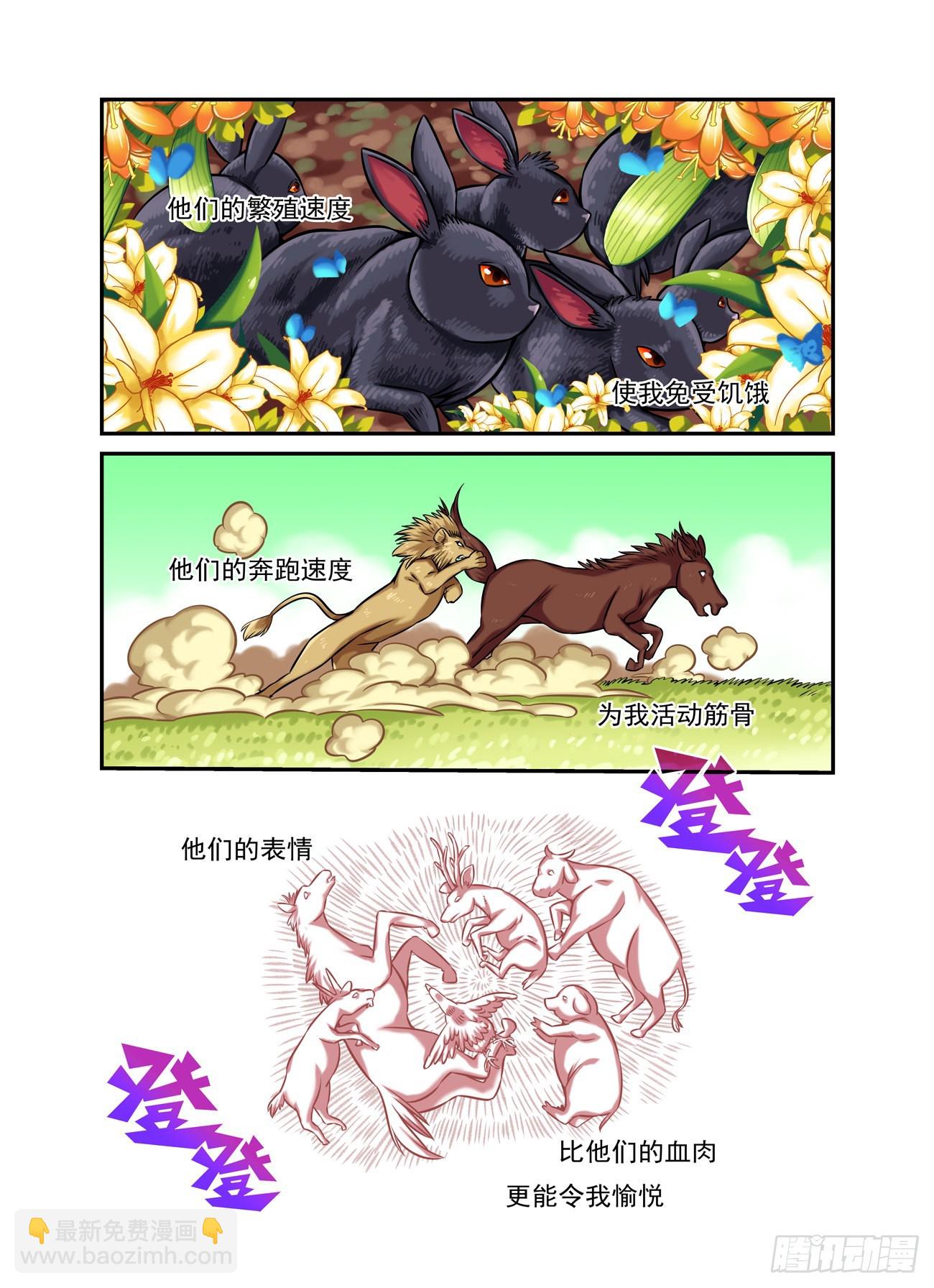 🍚仙根录 水字卷 第十二回 兽王 第4页