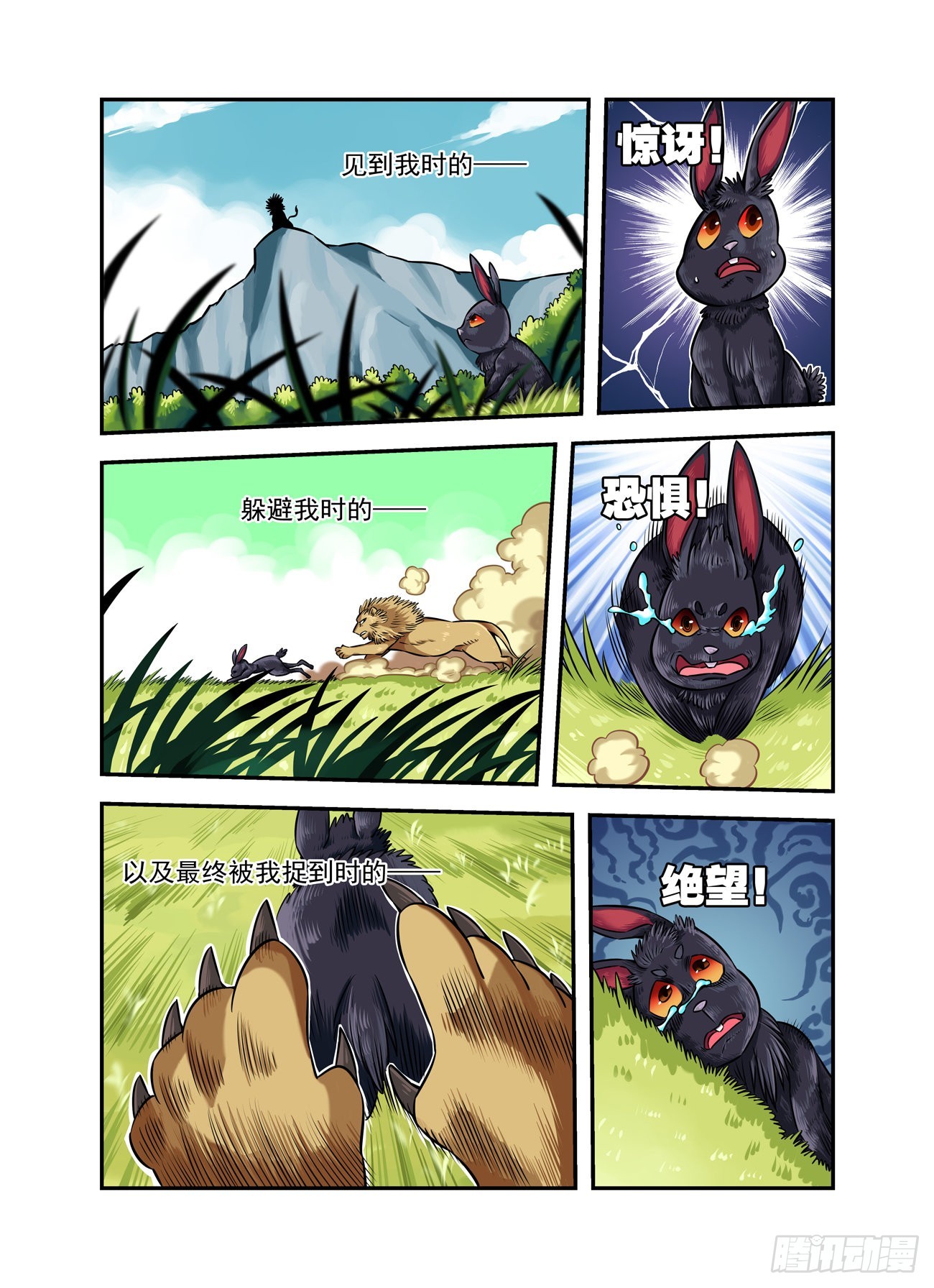 🍚仙根录 水字卷 第十二回 兽王 第5页