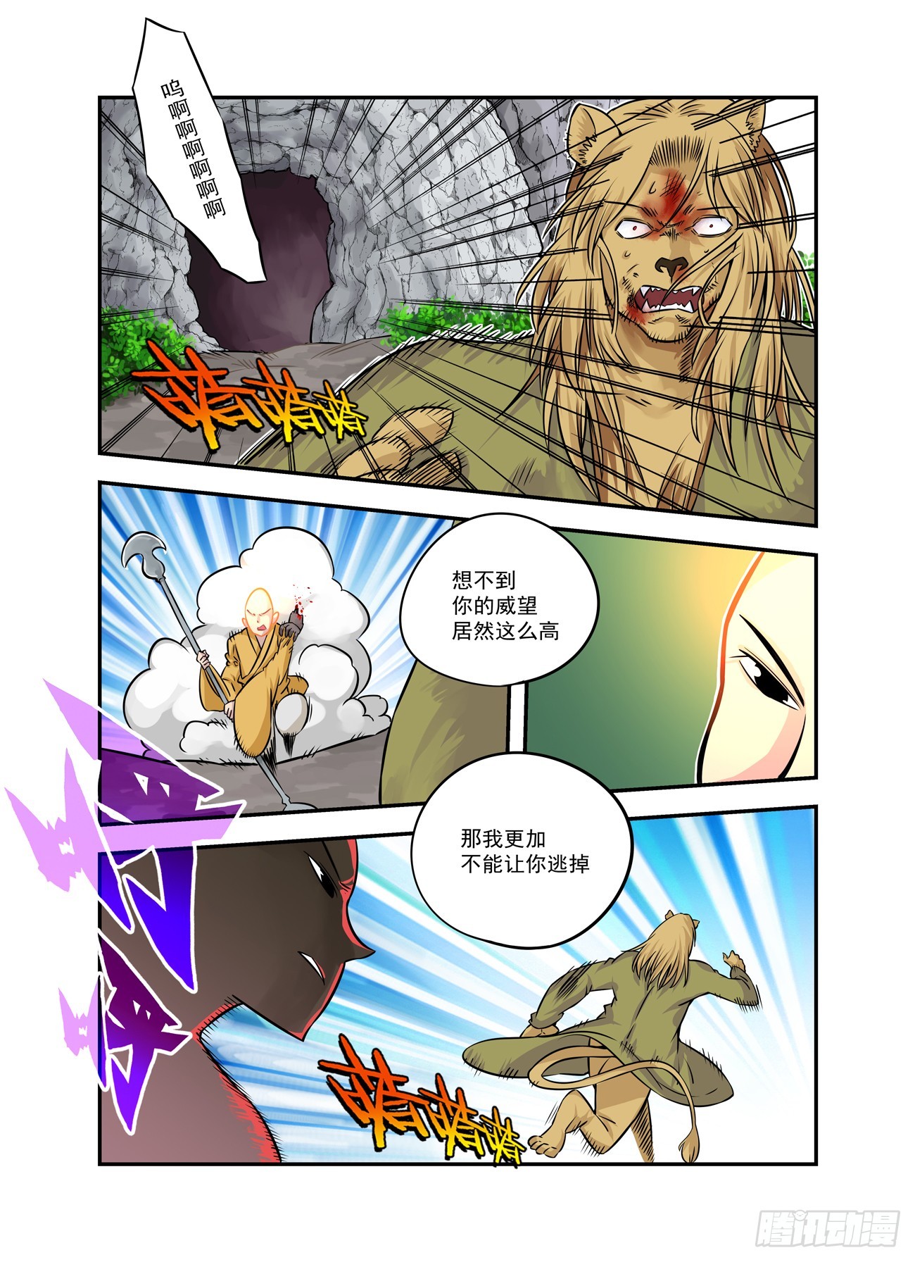 🍚仙根录 水字卷 第十三回 狮王 第17页