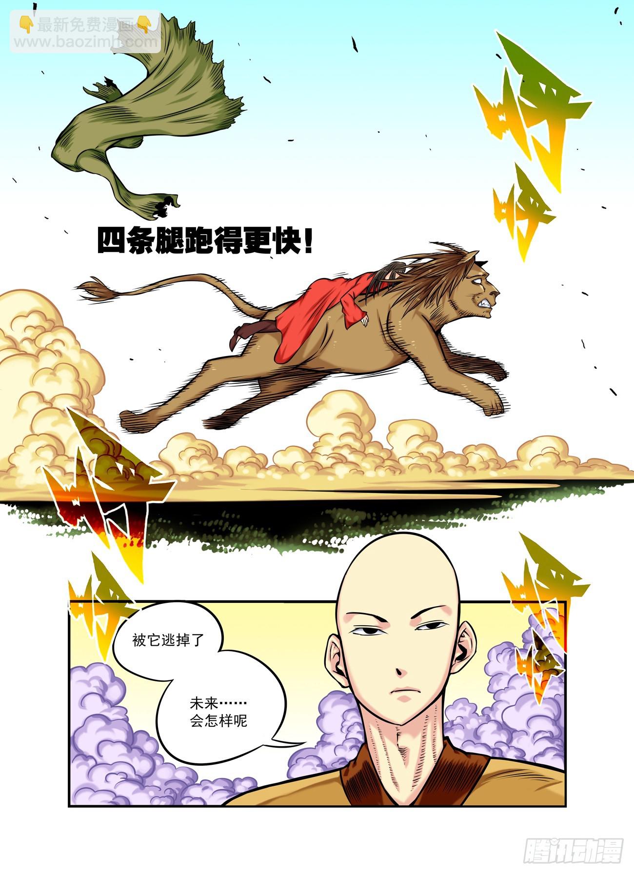 🍚仙根录 水字卷 第十三回 狮王 第23页
