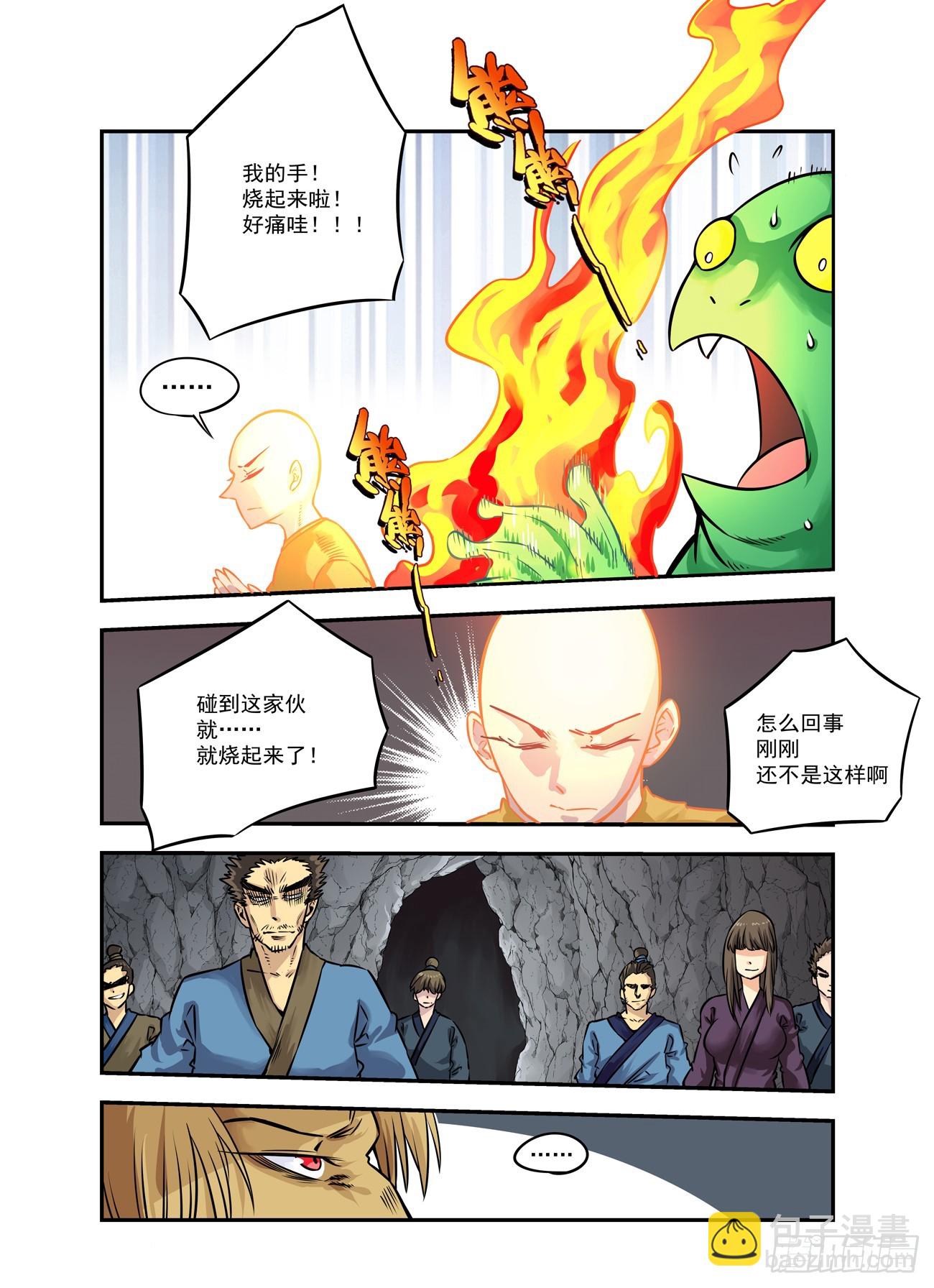 🍚仙根录 水字卷 第十三回 狮王 第3页