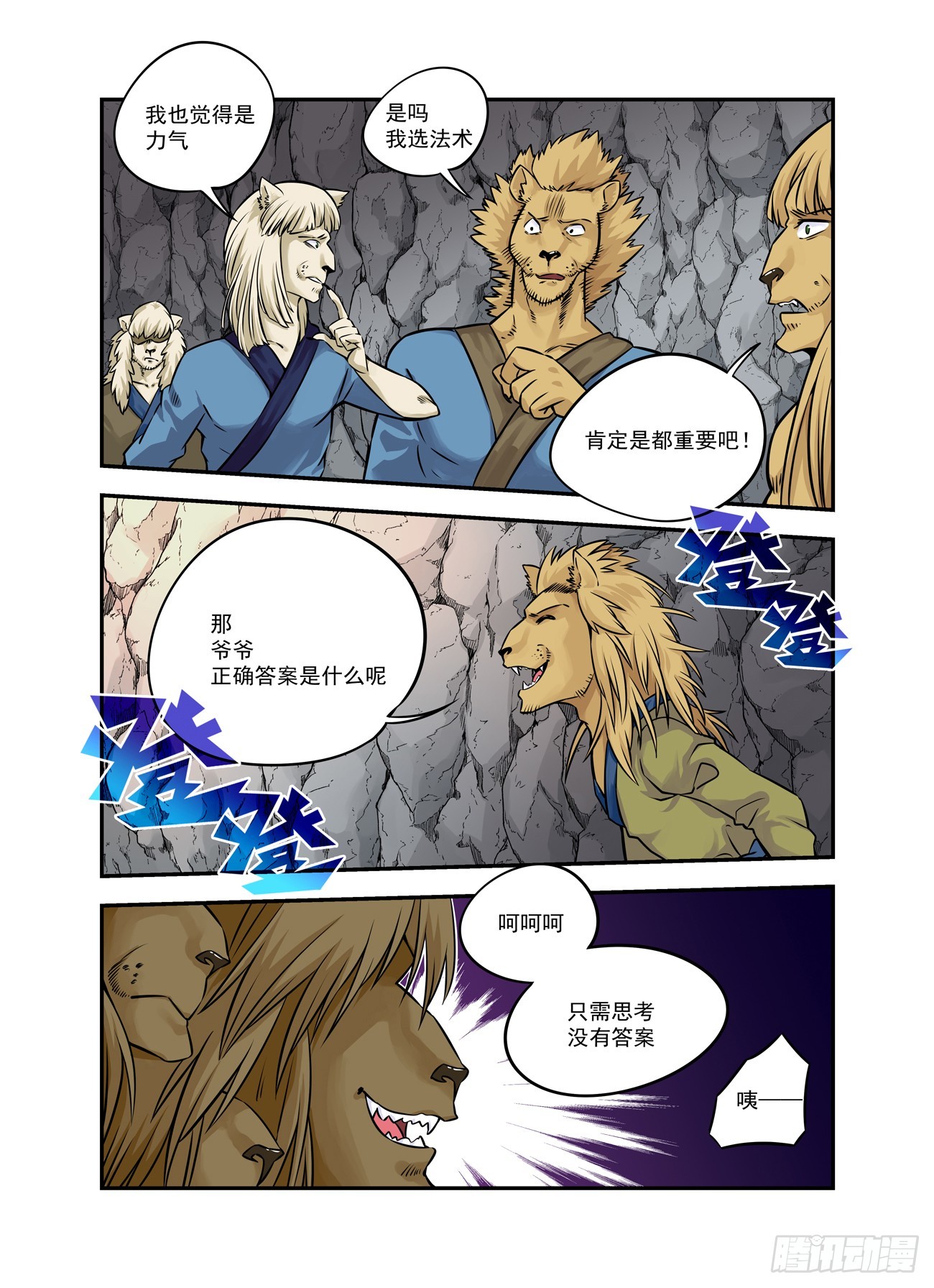 🍚仙根录 水字卷 第十五回 授受 第10页