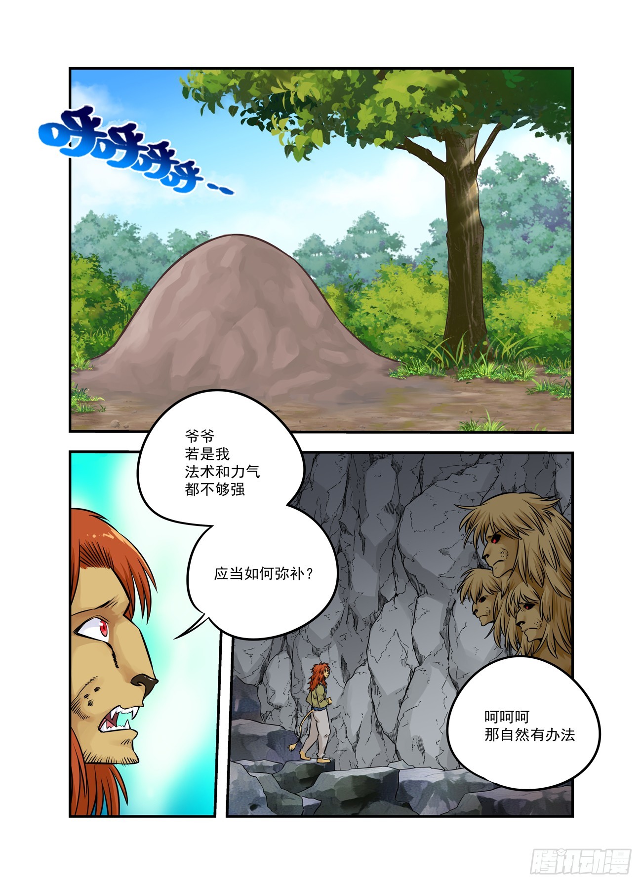 🍚仙根录 水字卷 第十五回 授受 第13页