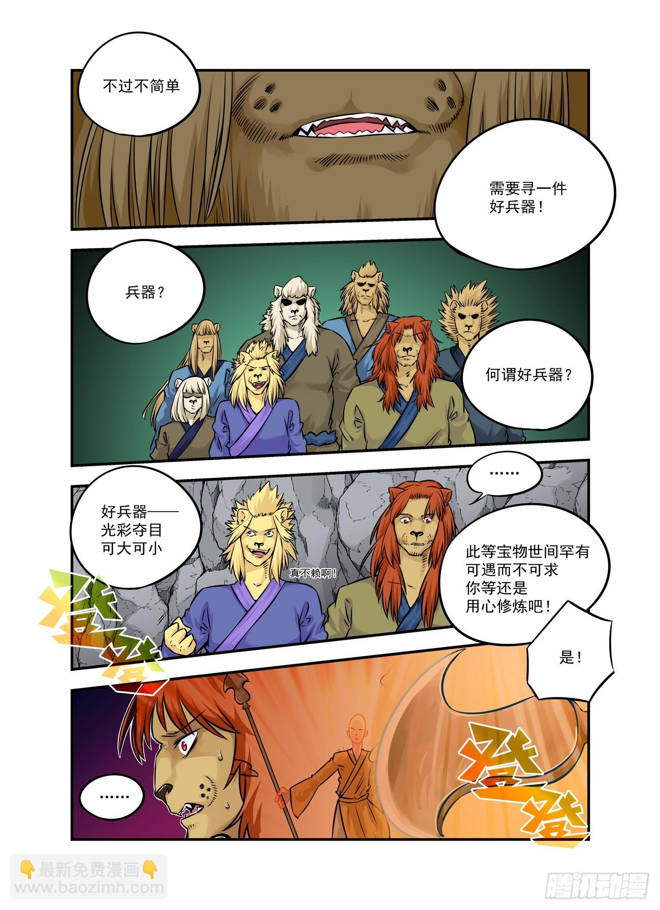 🍚仙根录 水字卷 第十五回 授受 第14页
