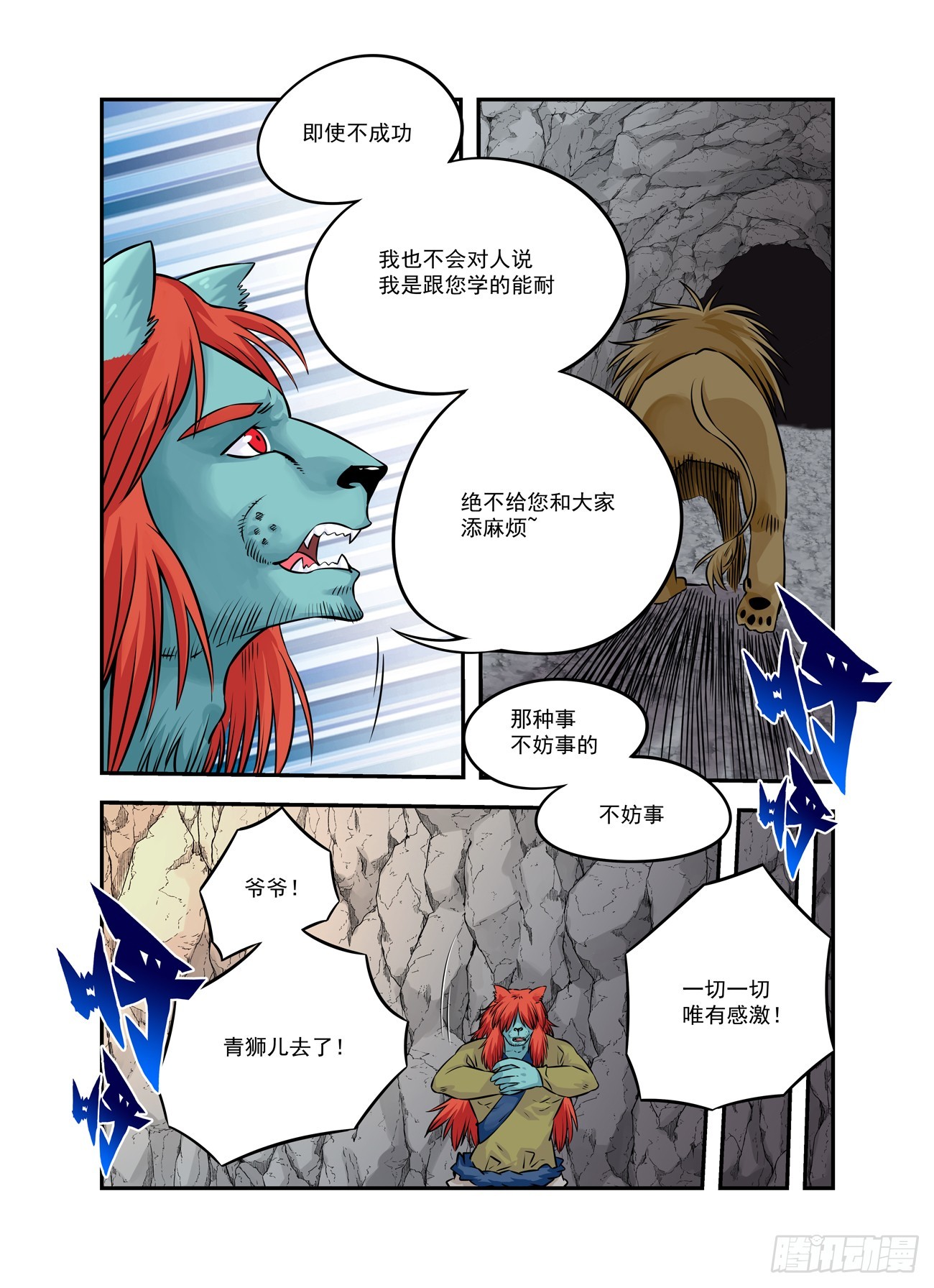 🍚仙根录 水字卷 第十五回 授受 第23页