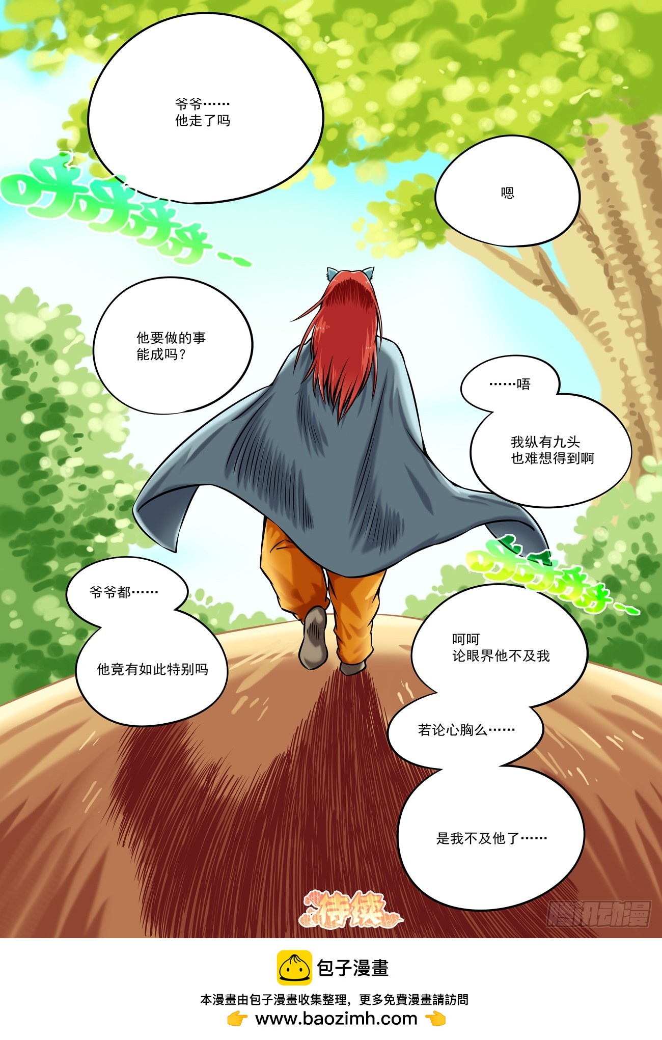 🍚仙根录 水字卷 第十五回 授受 第24页