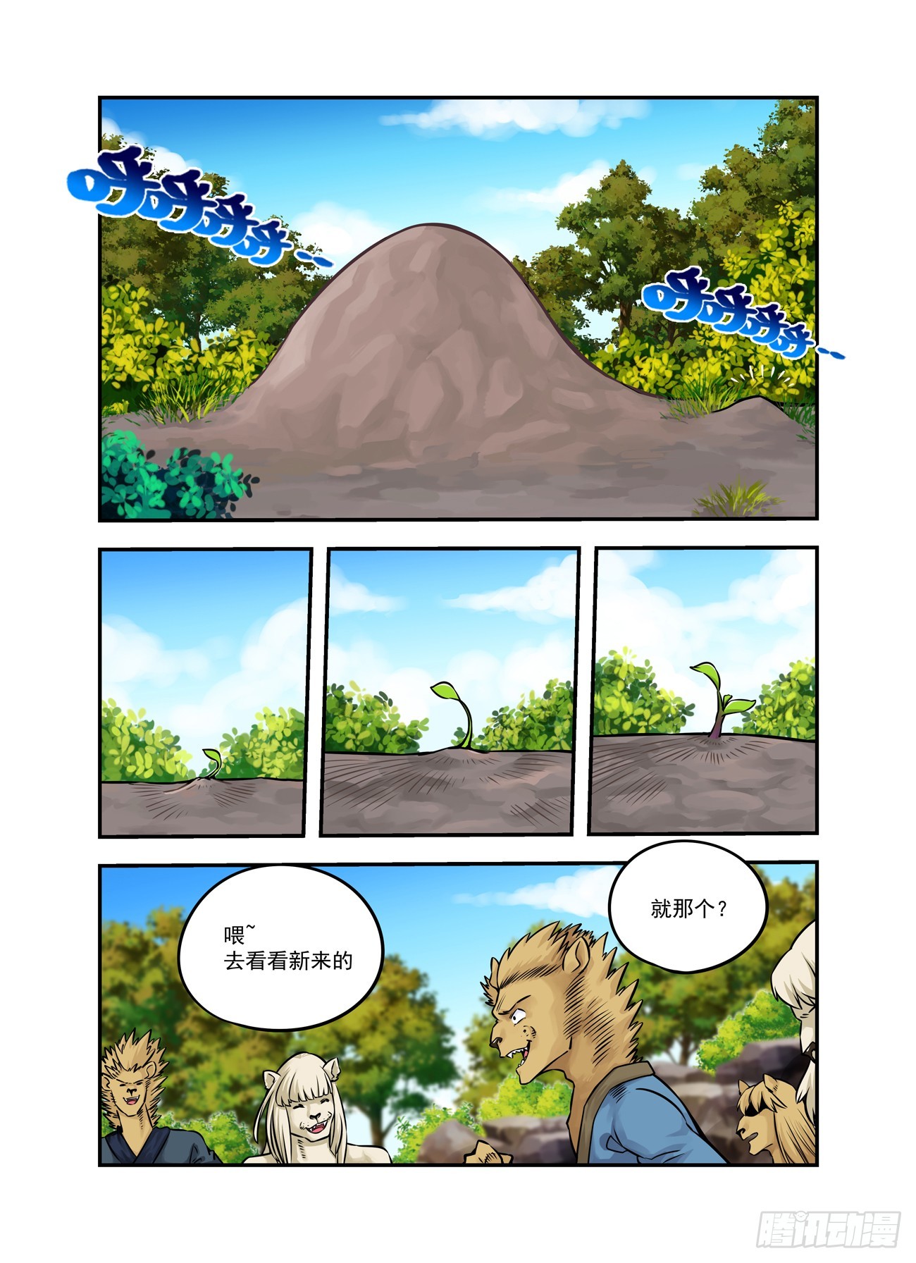 🍚仙根录 水字卷 第十五回 授受 第6页