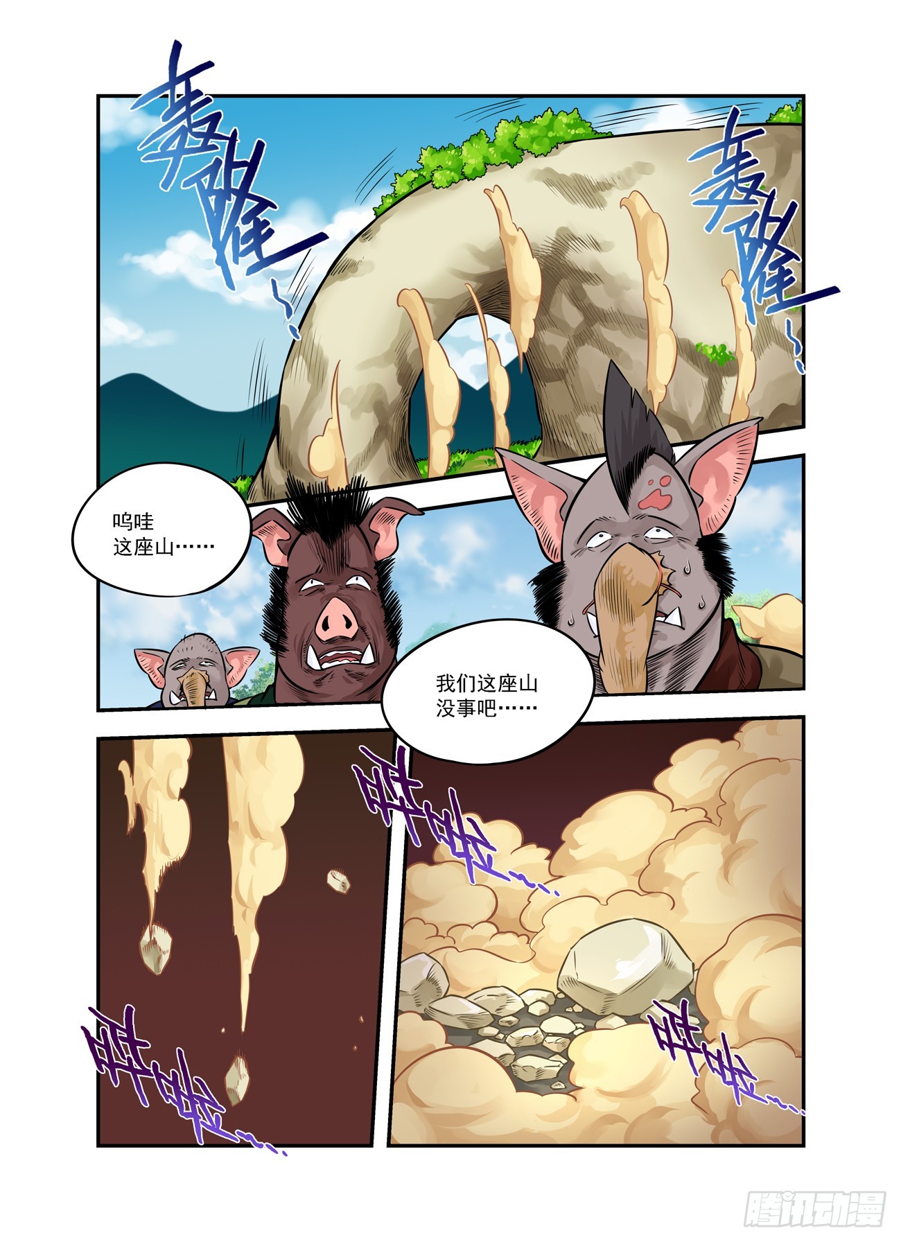 🍚仙根录 水字卷 第十七回 二王 第17页
