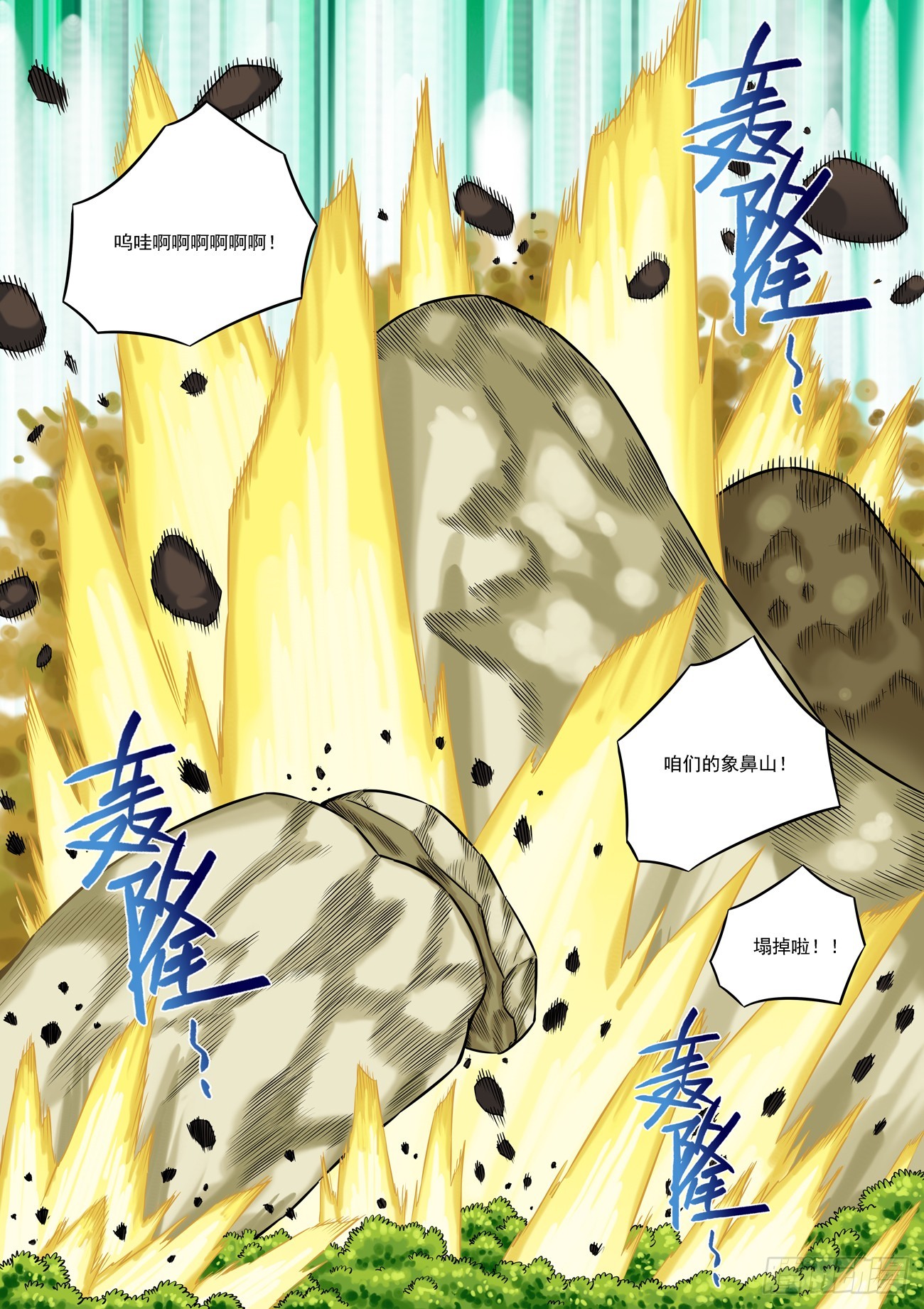 🍚仙根录 水字卷 第十七回 二王 第26页