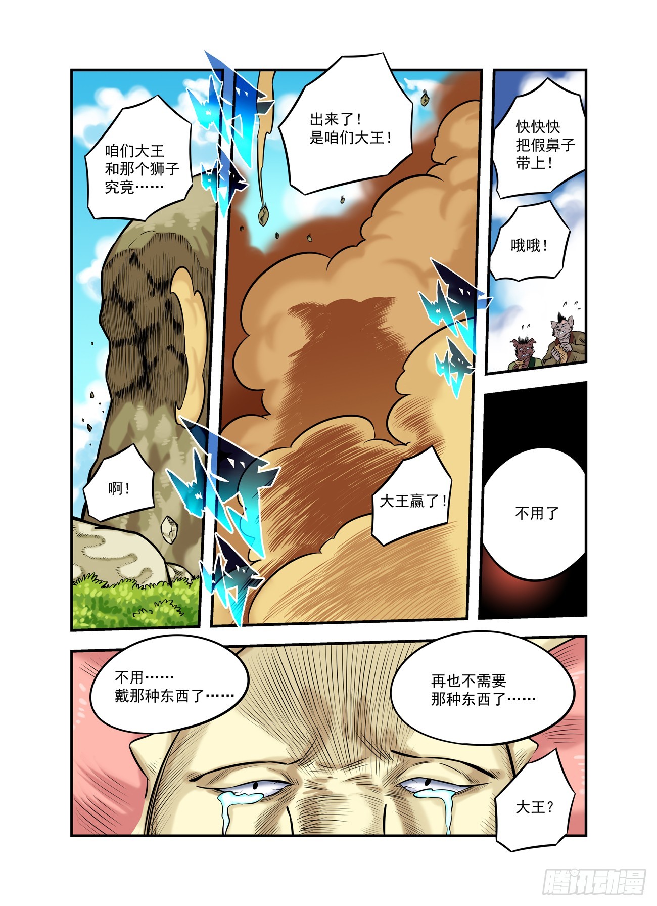 🍚仙根录 水字卷 第十七回 二王 第27页