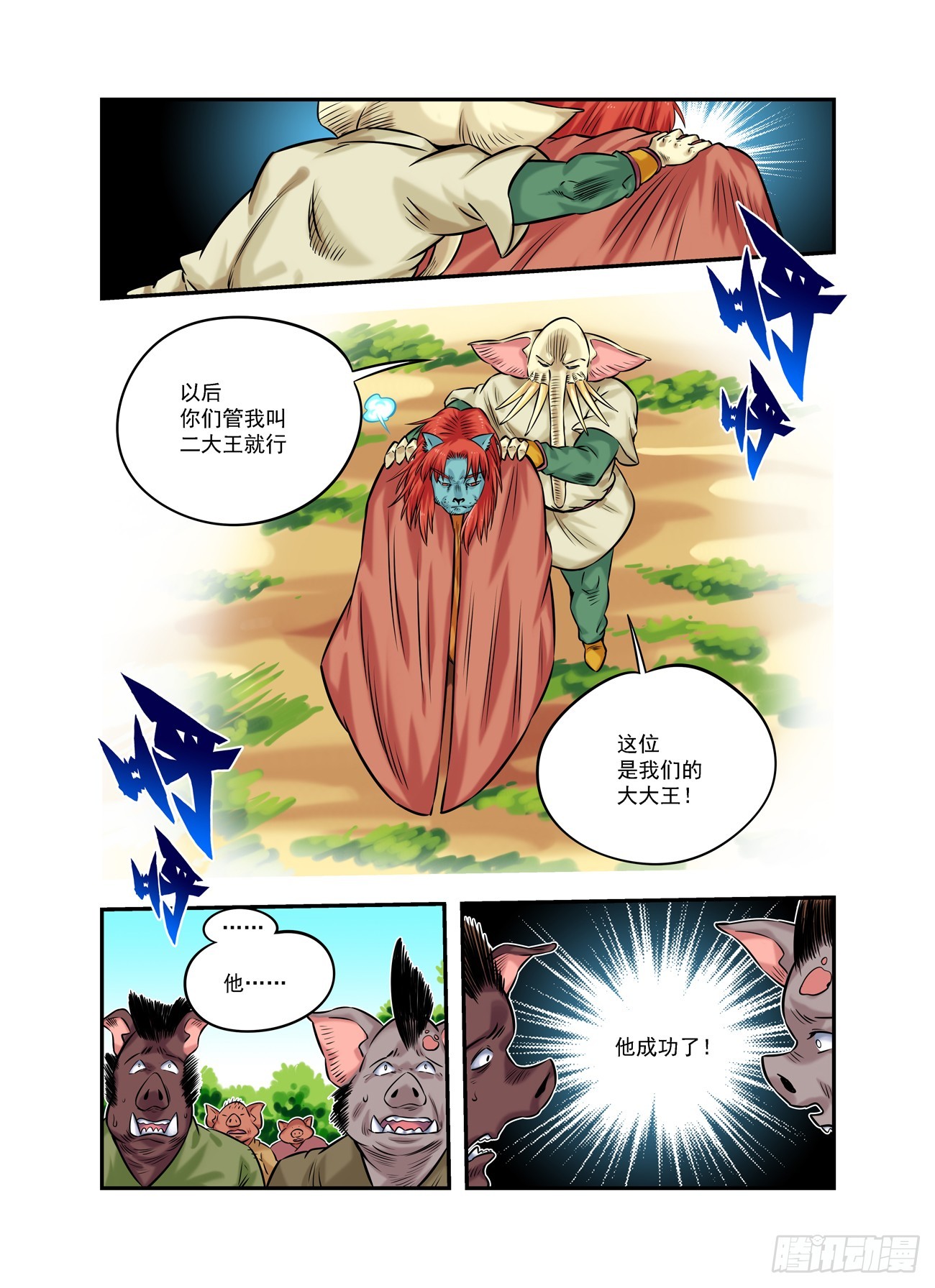🍚仙根录 水字卷 第十七回 二王 第29页