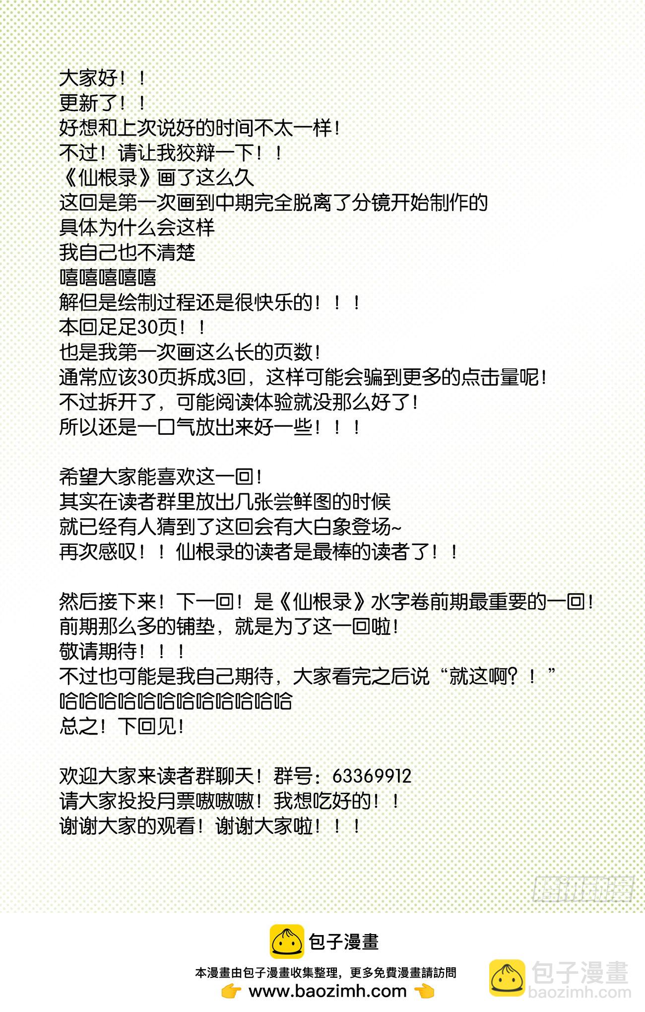 🍚仙根录 水字卷 第十七回 二王 第32页