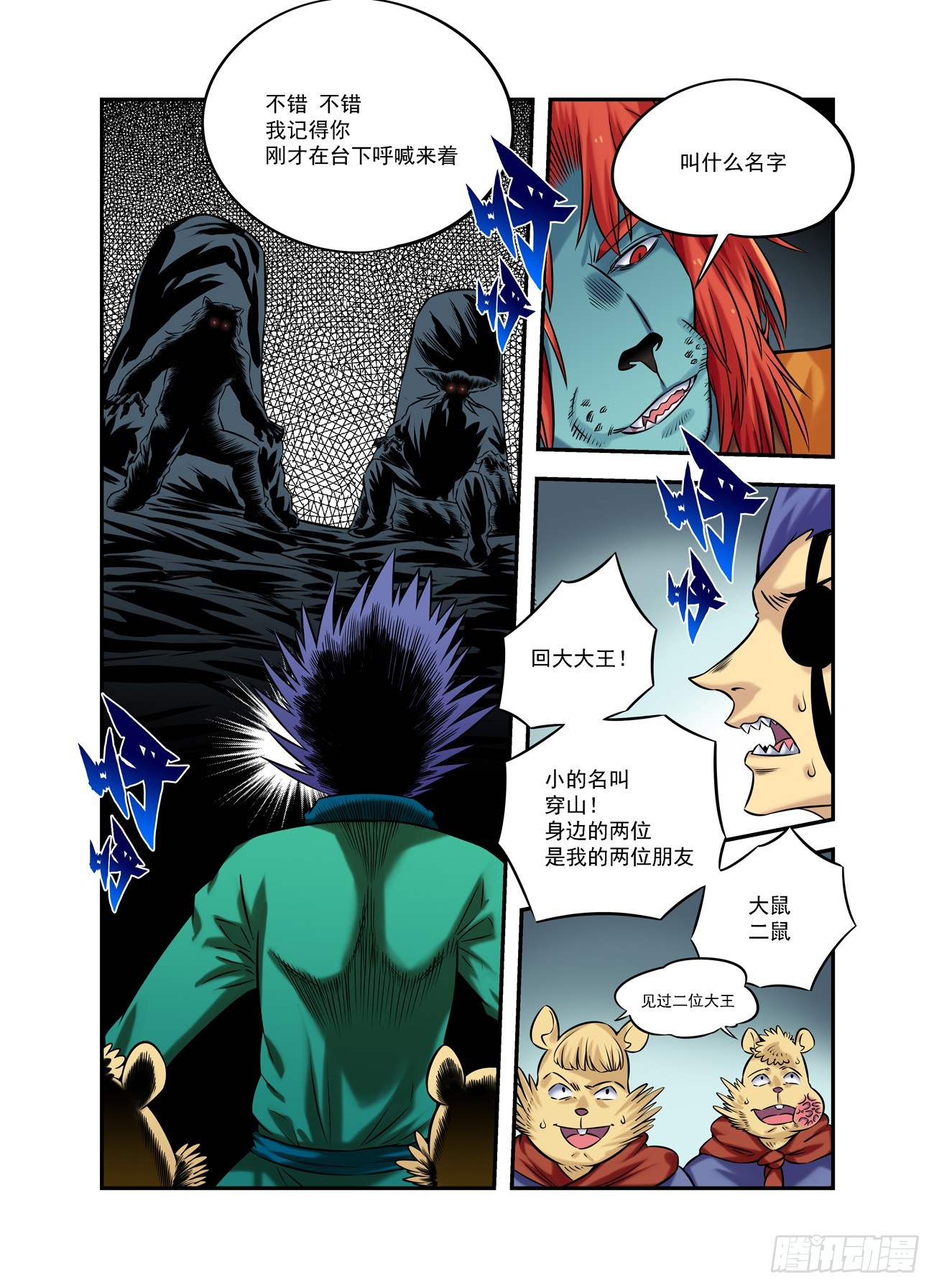 🍚仙根录 水字卷 第十九回 腰牌 第13页