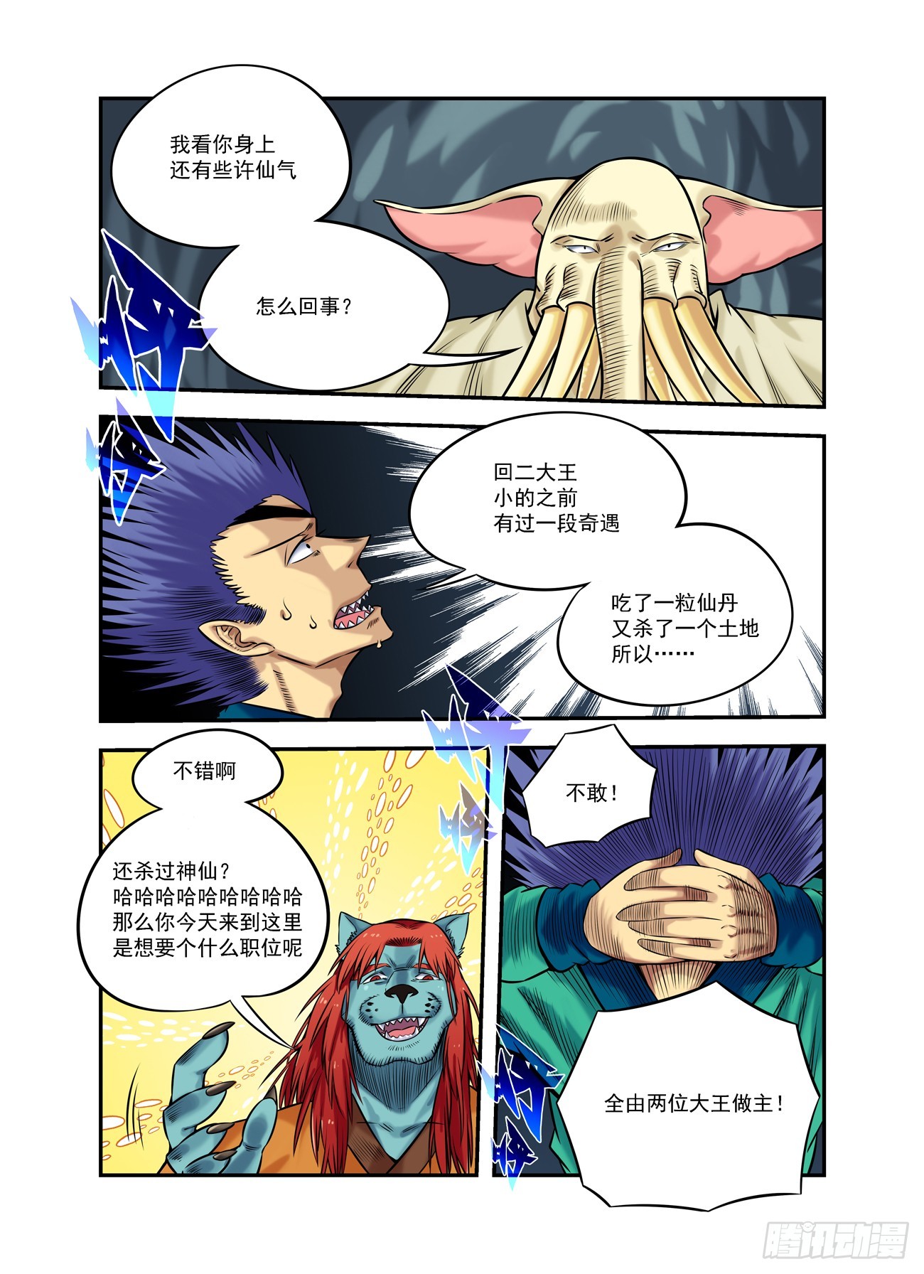 🍚仙根录 水字卷 第十九回 腰牌 第14页