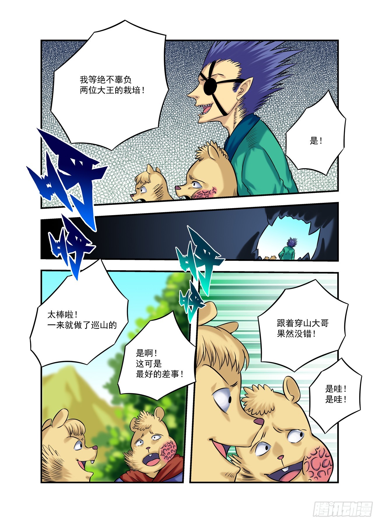 🍚仙根录 水字卷 第十九回 腰牌 第18页