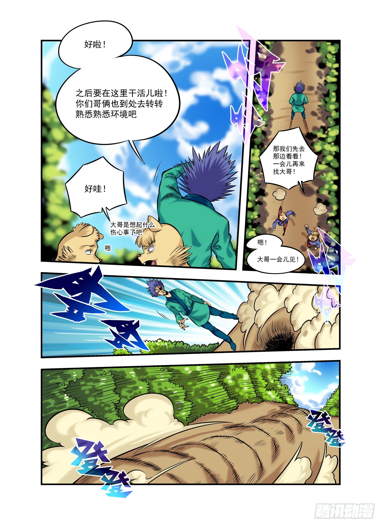 🍚仙根录 水字卷 第十九回 腰牌 第20页