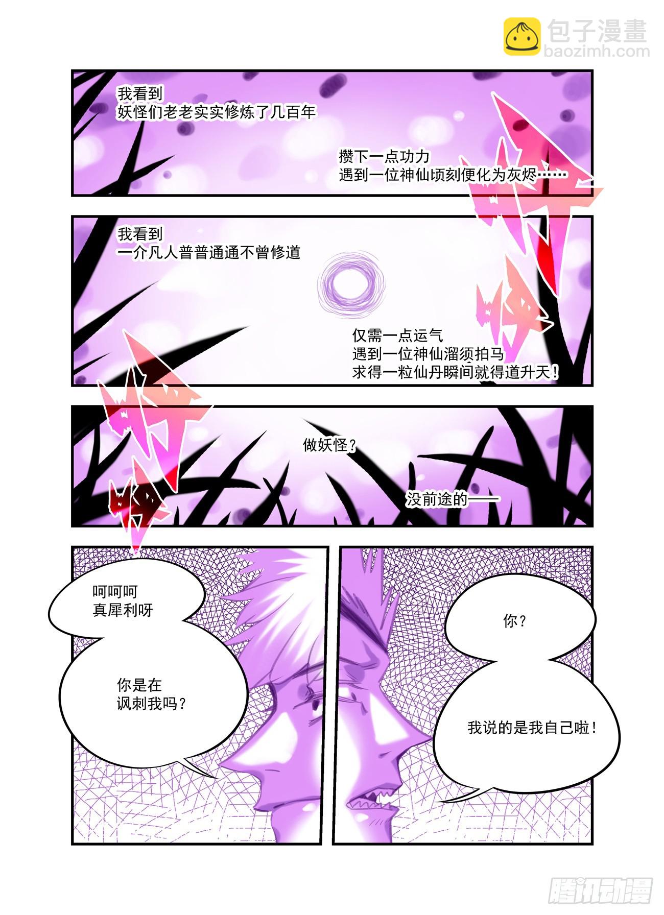 🍚仙根录 水字卷 第十九回 腰牌 第22页