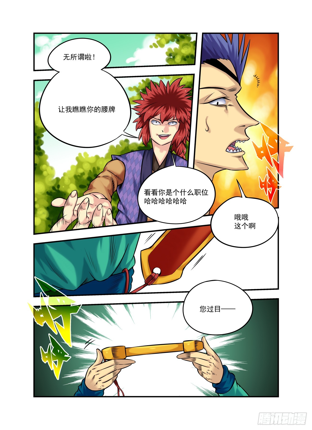🍚仙根录 水字卷 第十九回 腰牌 第23页