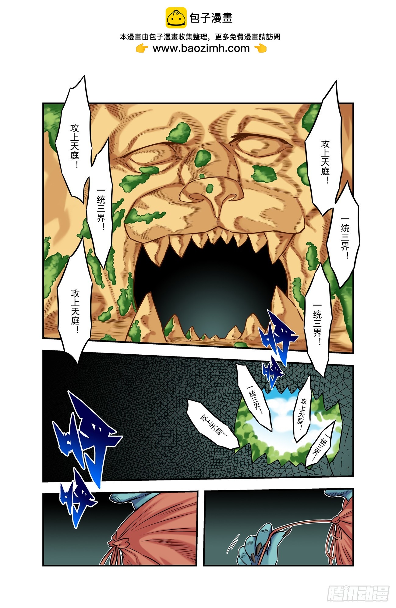 🍚仙根录 水字卷 第十九回 腰牌 第6页