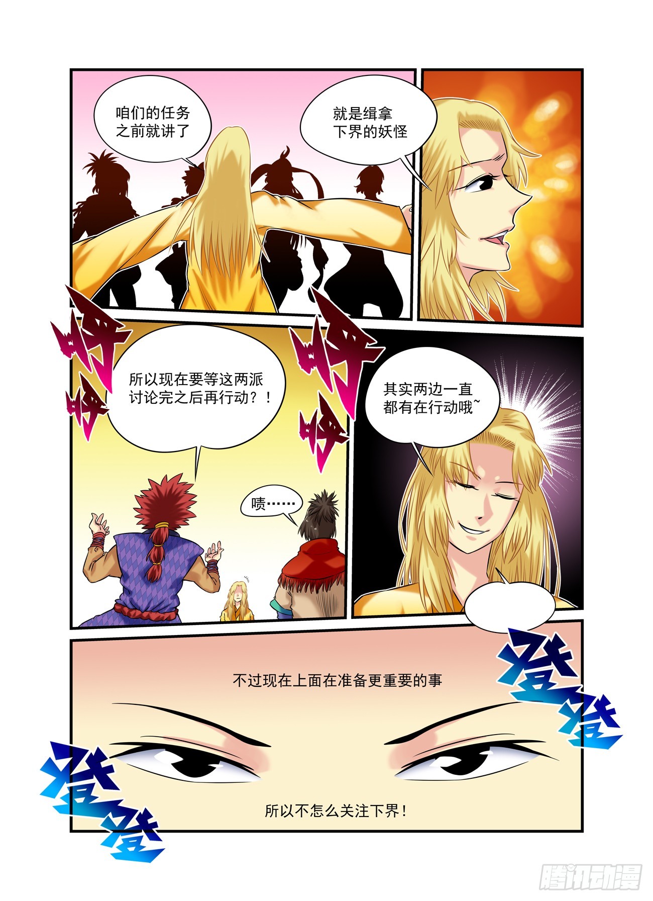🍚仙根录 水字卷 第二十一回 目标 第13页