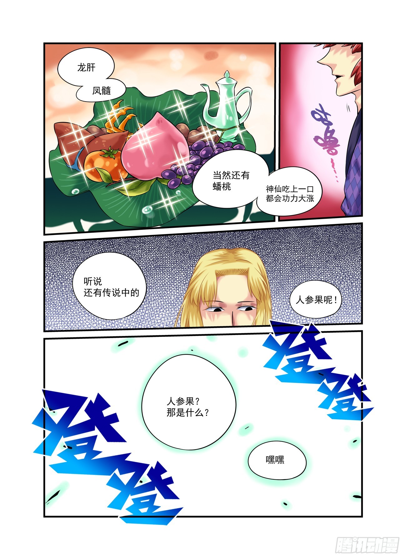 🍚仙根录 水字卷 第二十一回 目标 第17页