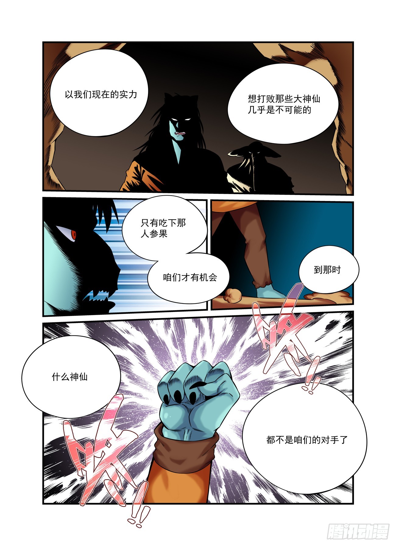 🍚仙根录 水字卷 第二十一回 目标 第22页