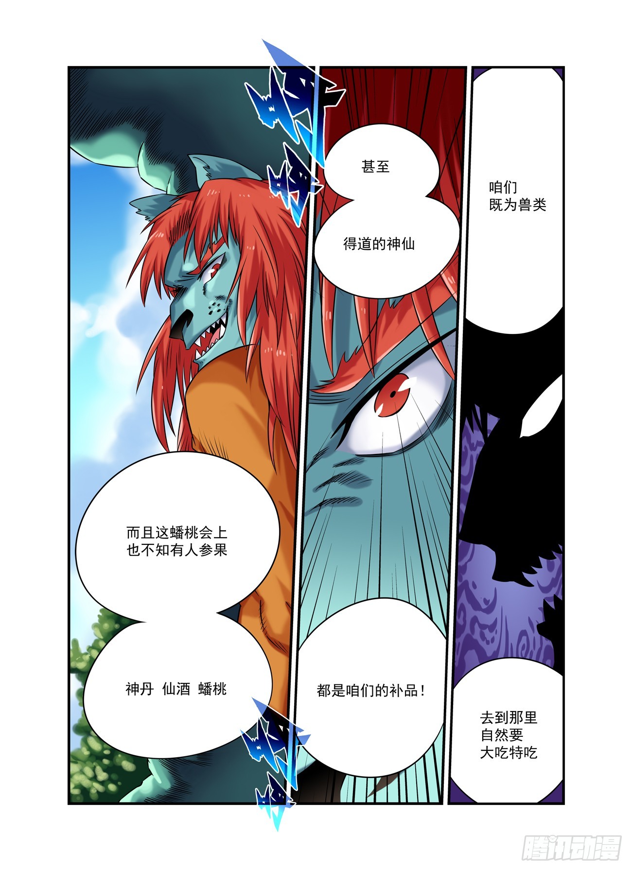 🍚仙根录 水字卷 第二十一回 目标 第24页