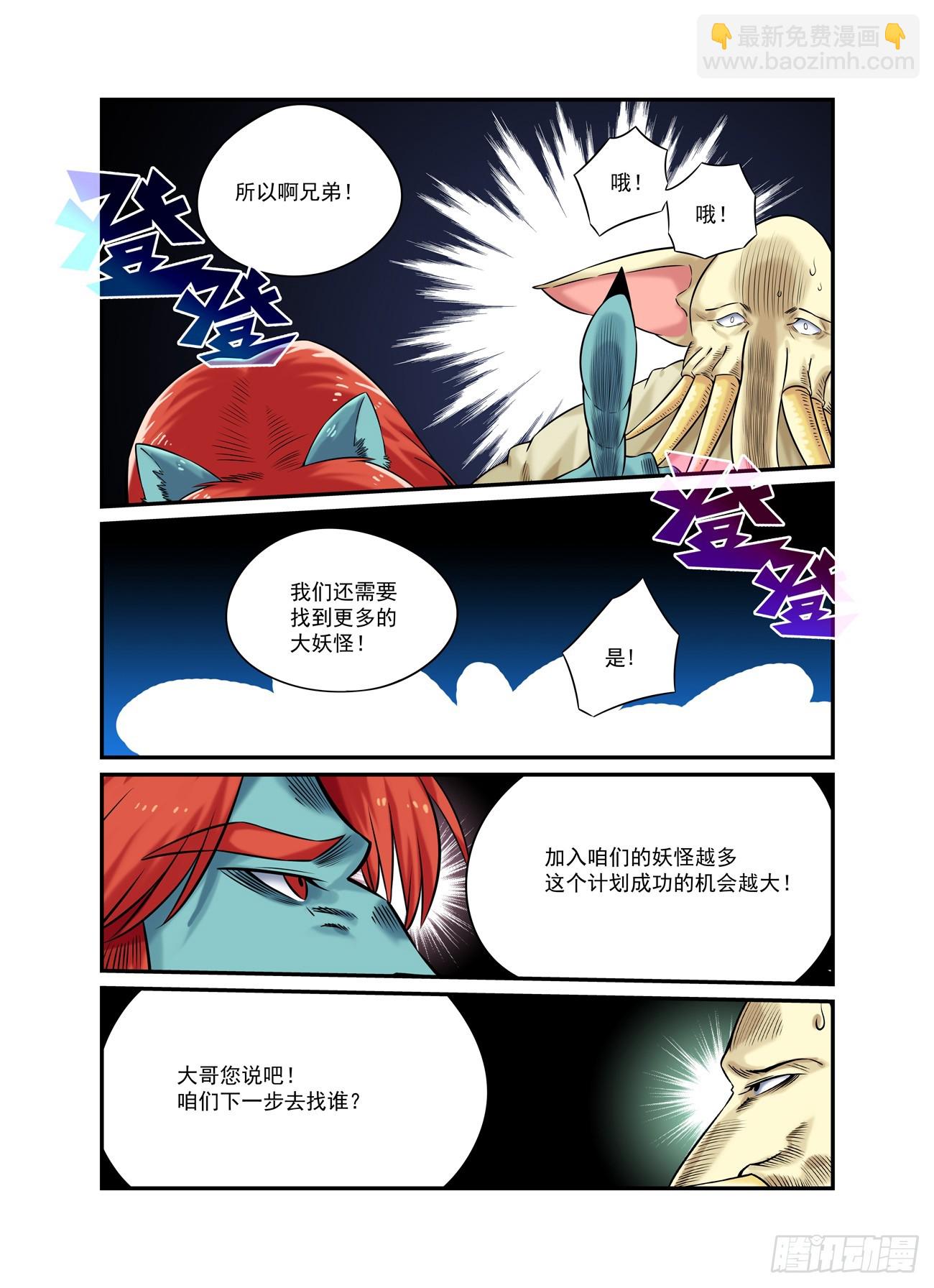 🍚仙根录 水字卷 第二十一回 目标 第26页