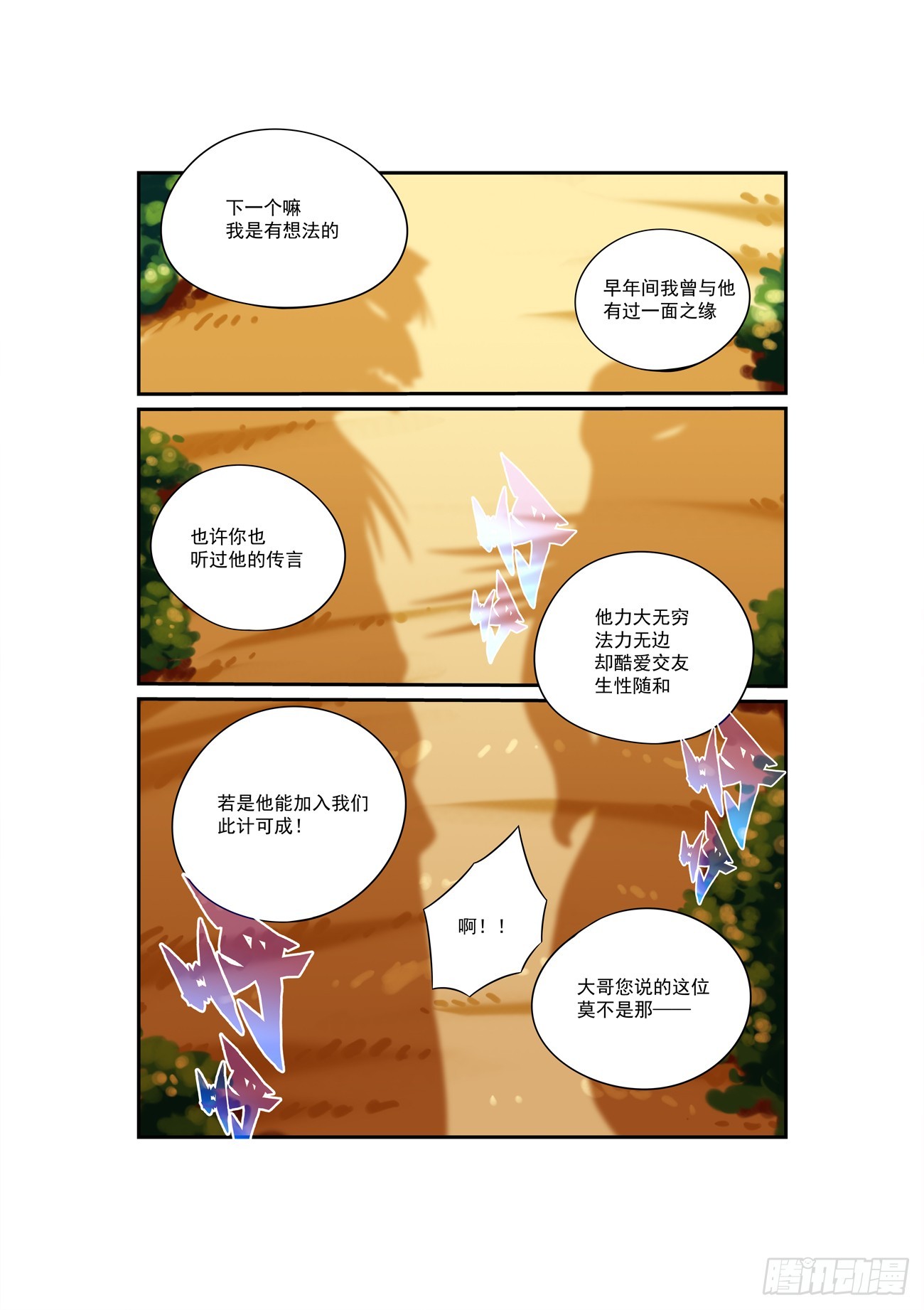 🍚仙根录 水字卷 第二十一回 目标 第27页