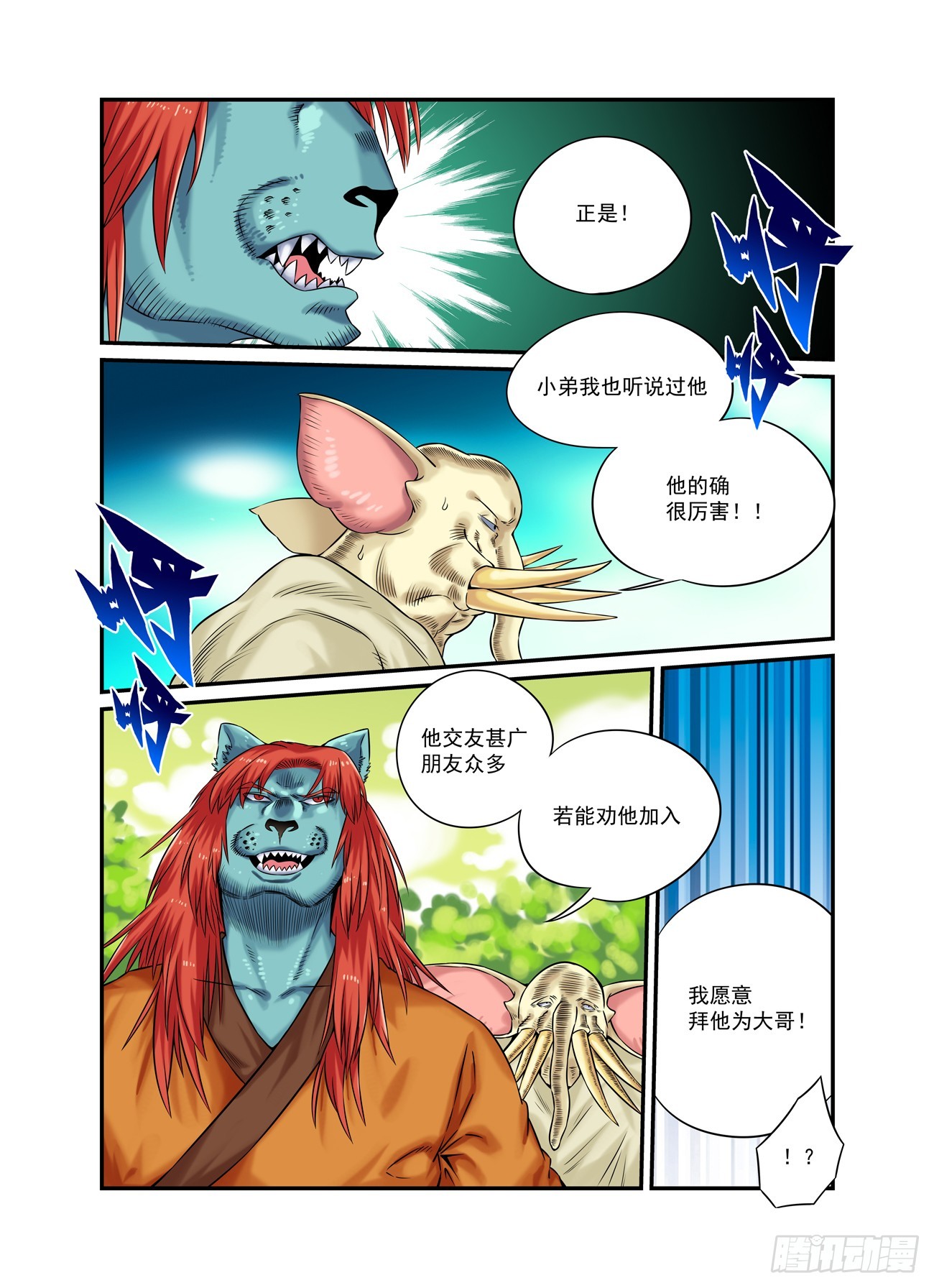 🍚仙根录 水字卷 第二十一回 目标 第29页