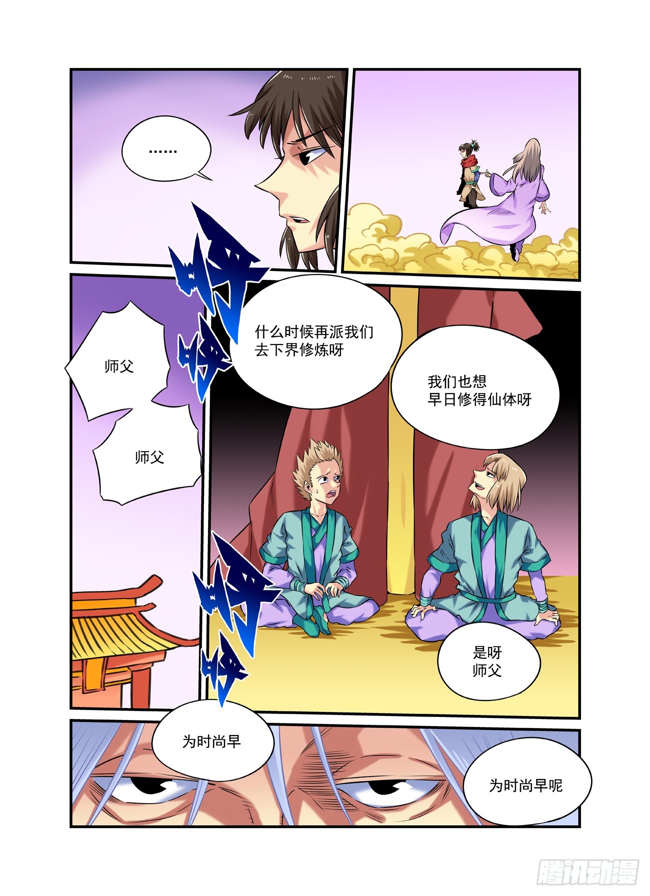 🍚仙根录 水字卷 第二十三回 游历 第12页