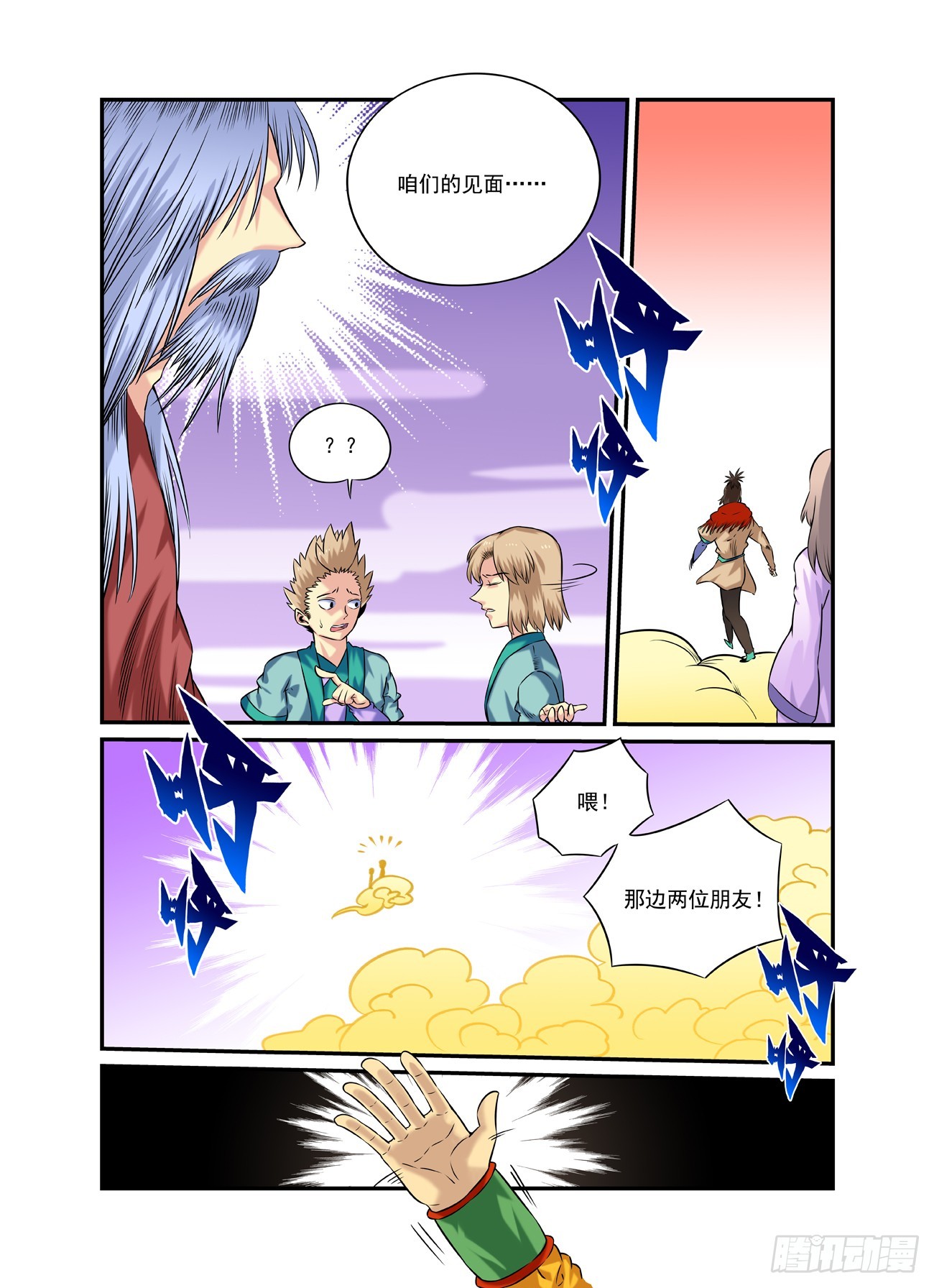 🍚仙根录 水字卷 第二十三回 游历 第13页