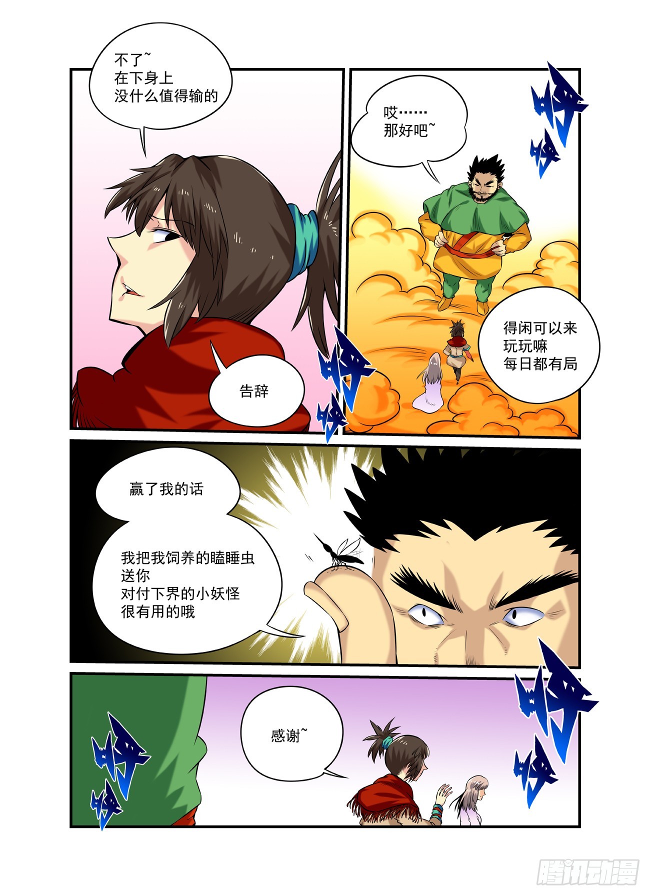 🍚仙根录 水字卷 第二十三回 游历 第18页