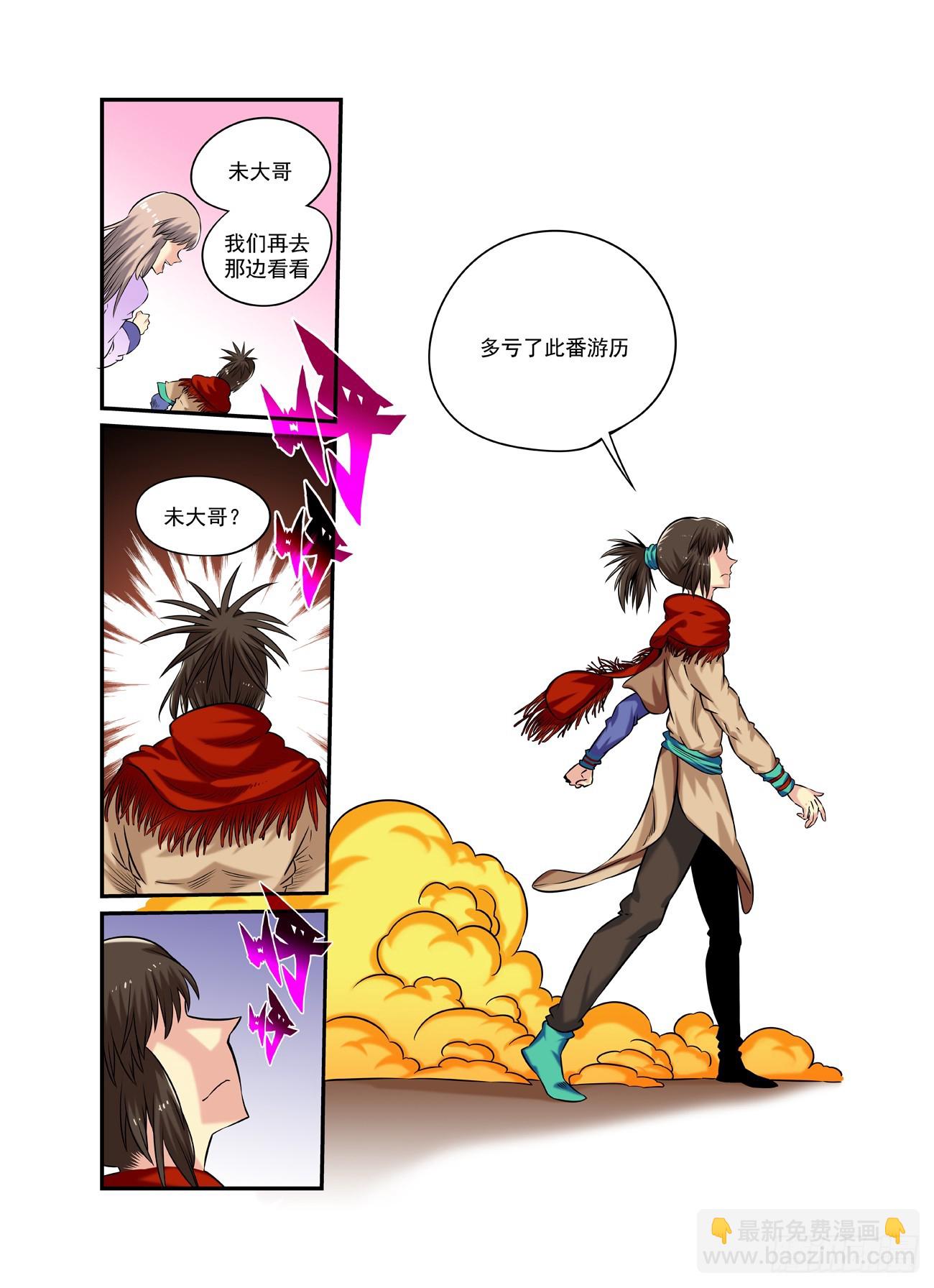 🍚仙根录 水字卷 第二十三回 游历 第19页