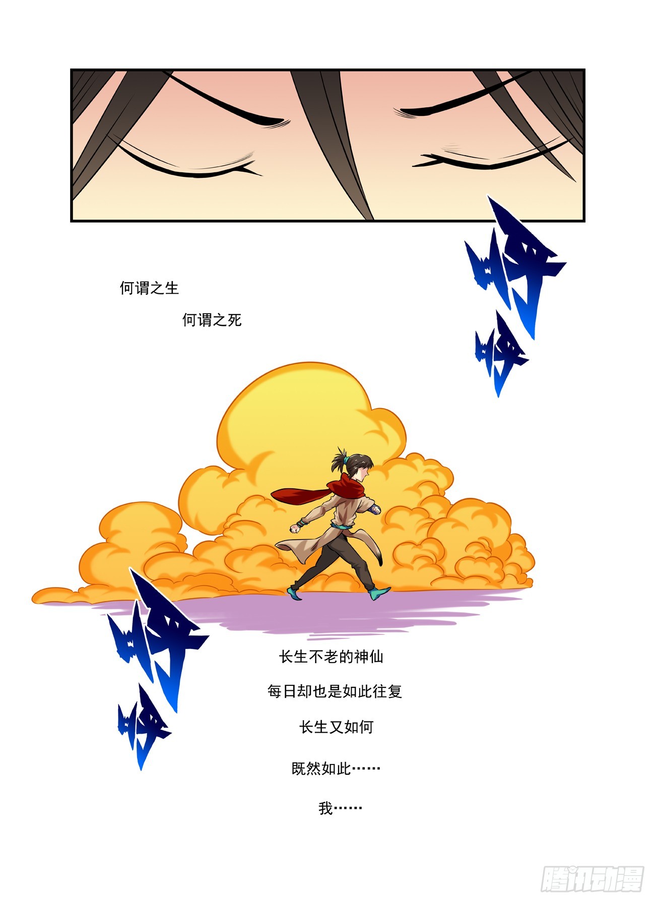 🍚仙根录 水字卷 第二十三回 游历 第20页