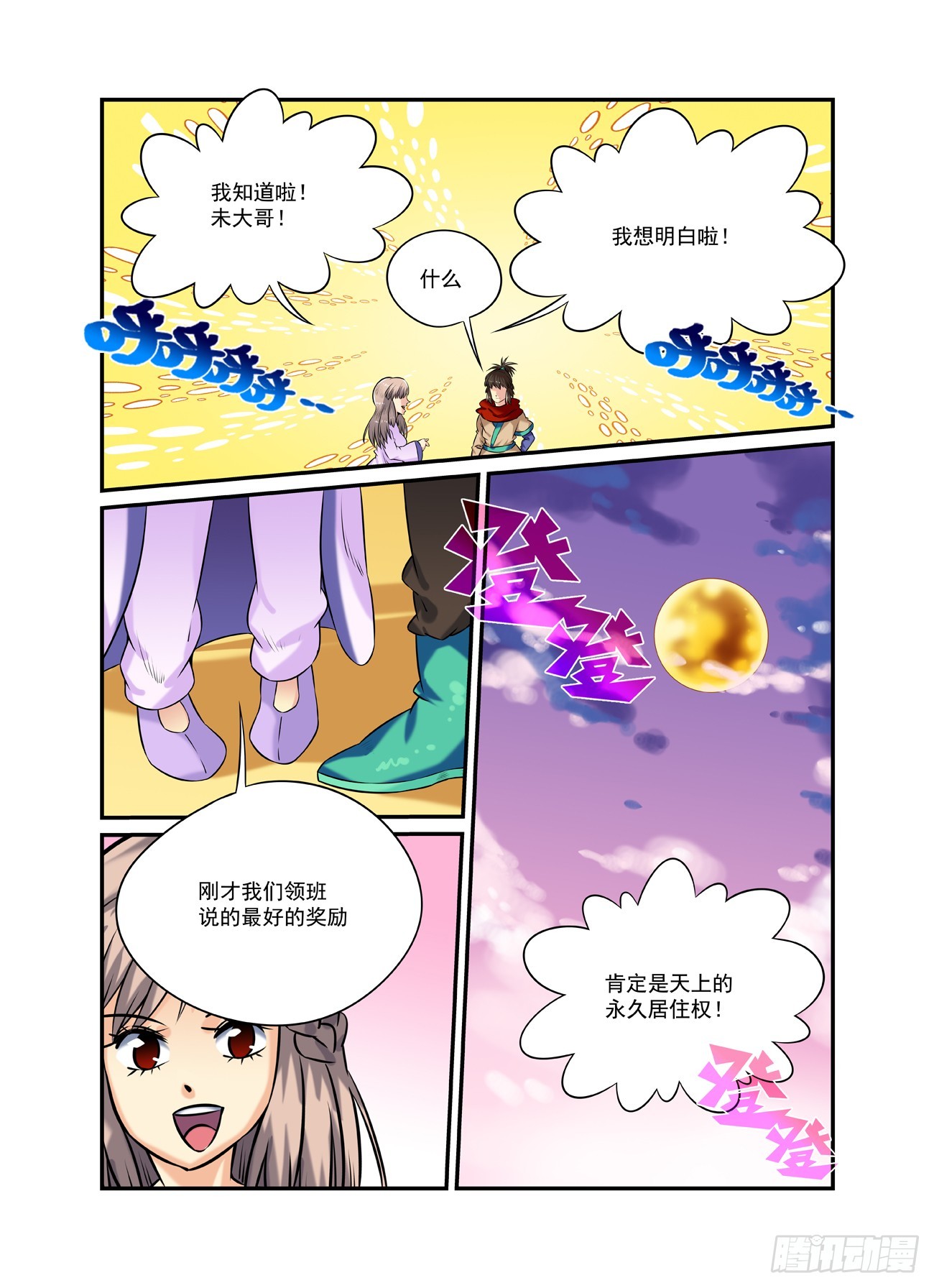🍚仙根录 水字卷 第二十三回 游历 第23页