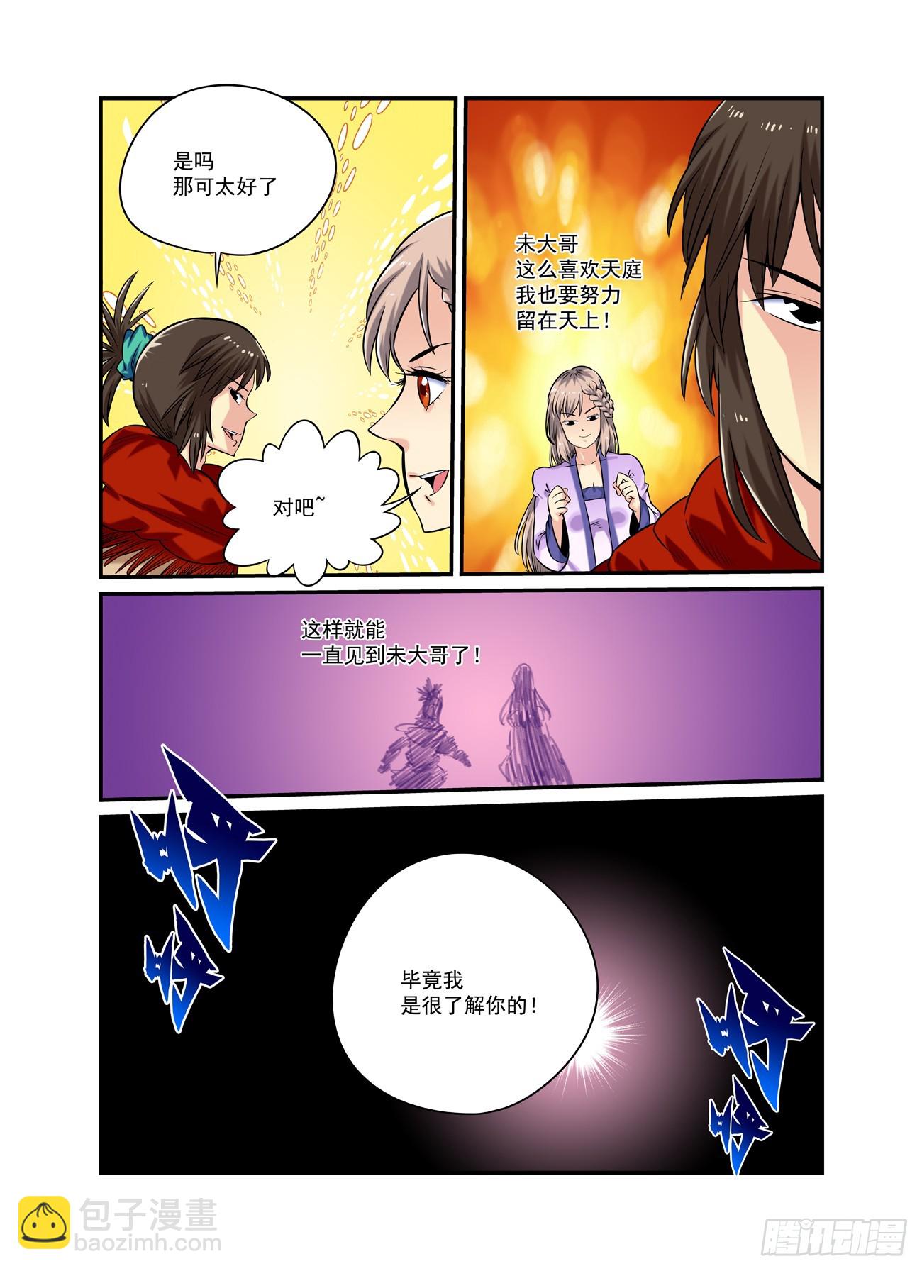 🍚仙根录 水字卷 第二十三回 游历 第24页