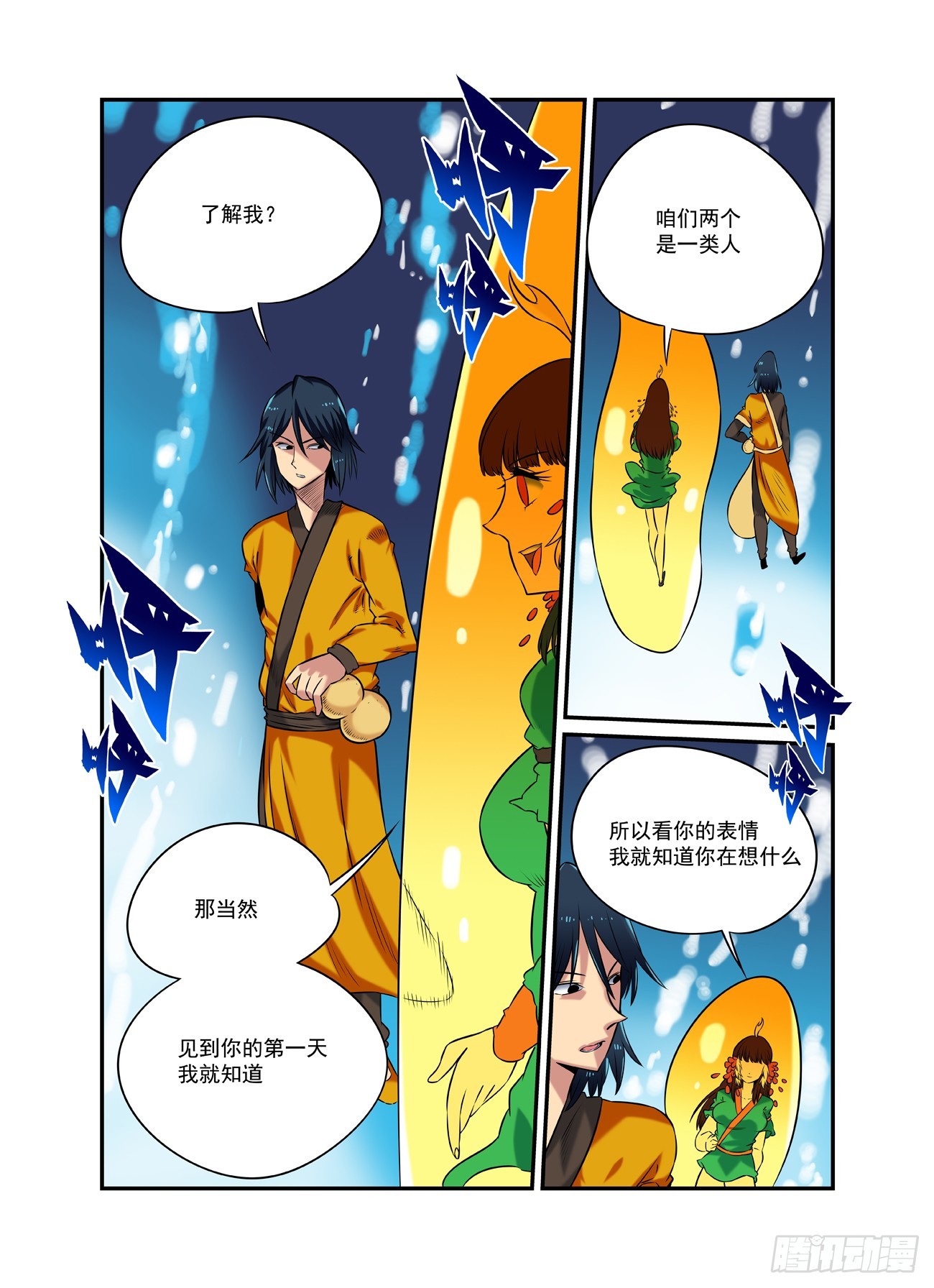 🍚仙根录 水字卷 第二十三回 游历 第25页