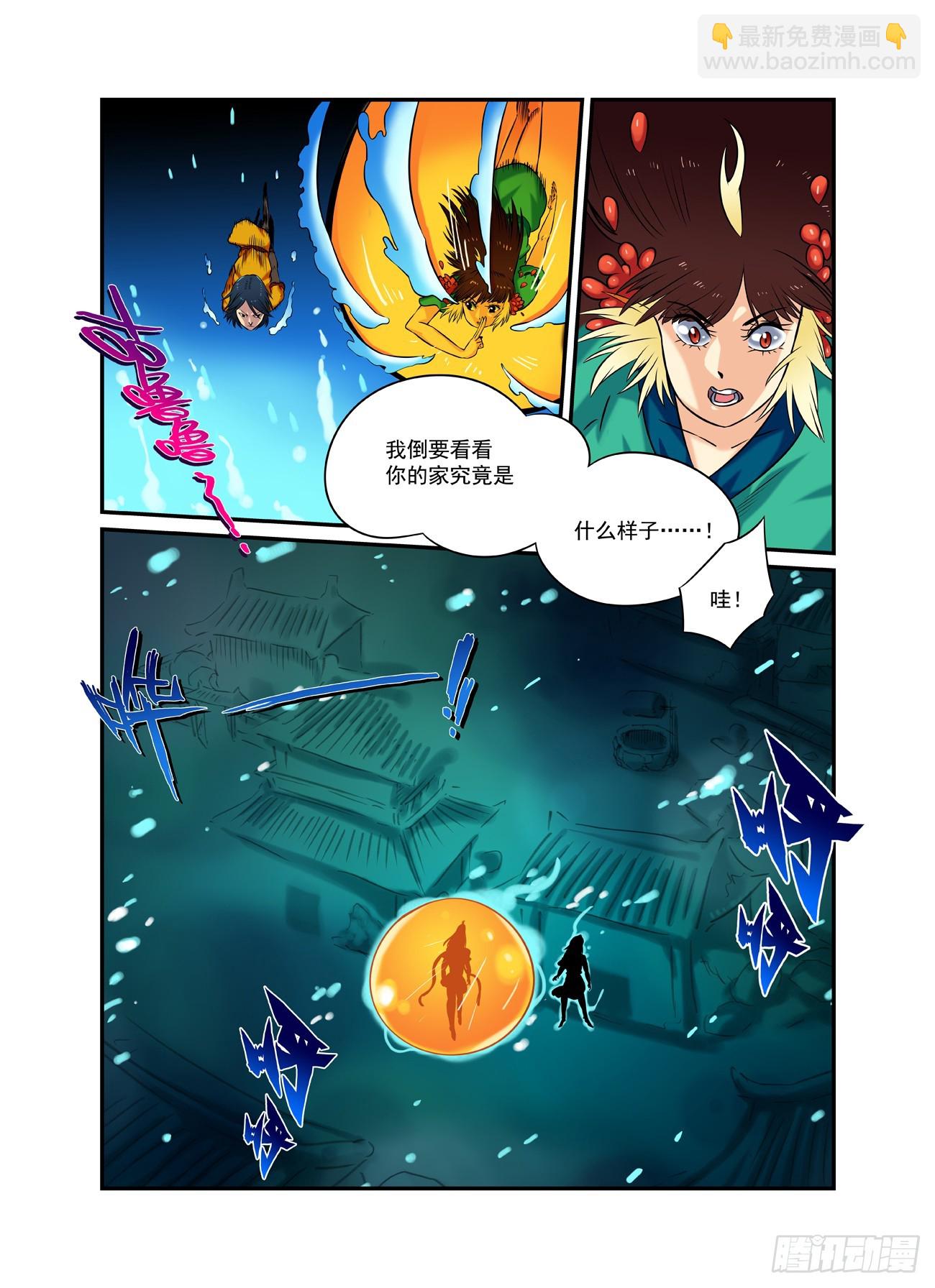 🍚仙根录 水字卷 第二十三回 游历 第9页