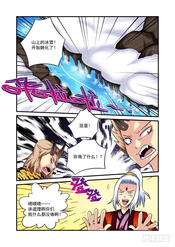 🍚仙根录 火字卷 第十六回 恢复 第10页
