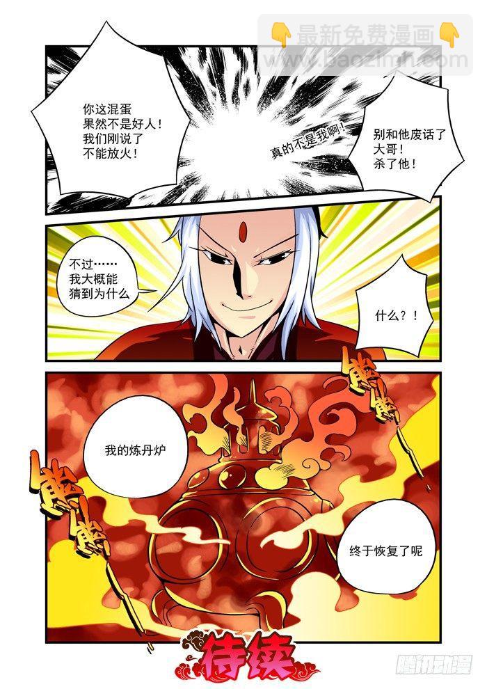 🍚仙根录 火字卷 第十六回 恢复 第11页