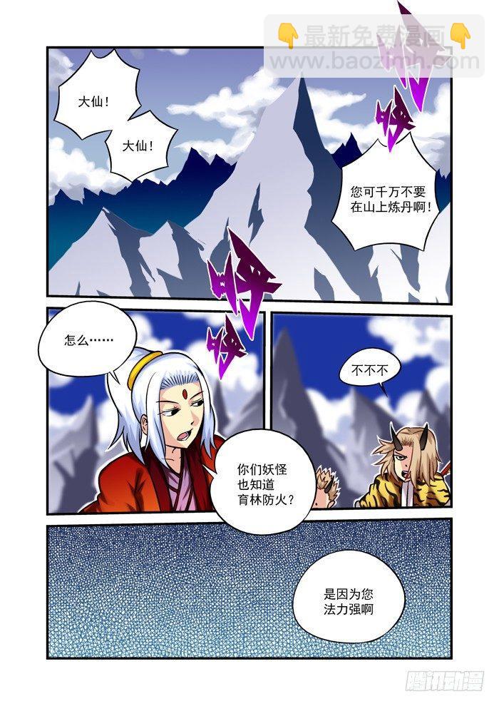 🍚仙根录 火字卷 第十六回 恢复 第3页