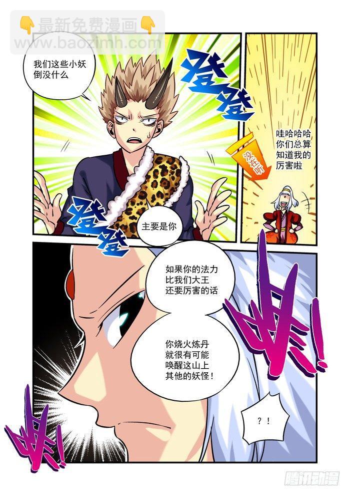 🍚仙根录 火字卷 第十六回 恢复 第4页