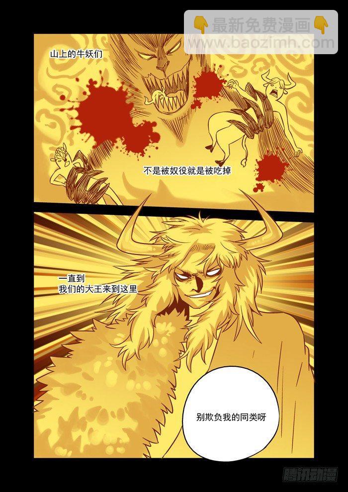 🍚仙根录 火字卷 第十六回 恢复 第6页