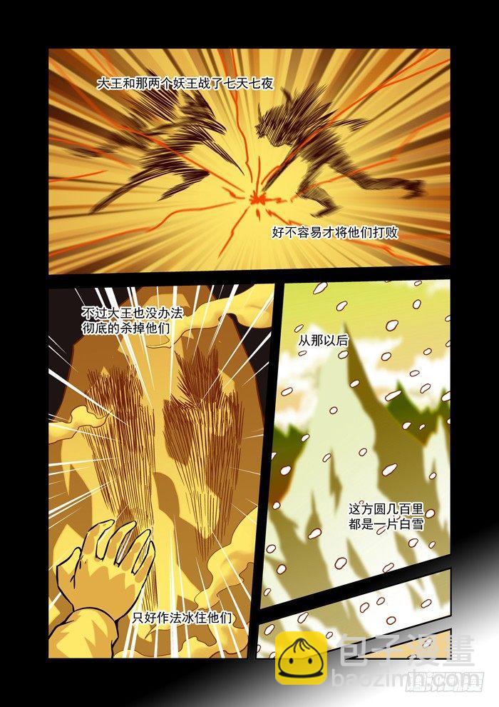 🍚仙根录 火字卷 第十六回 恢复 第7页
