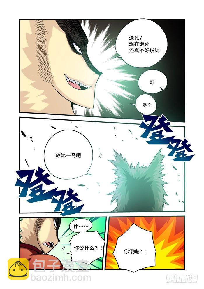 🍚仙根录 火字卷 第十八回 原谅 第4页